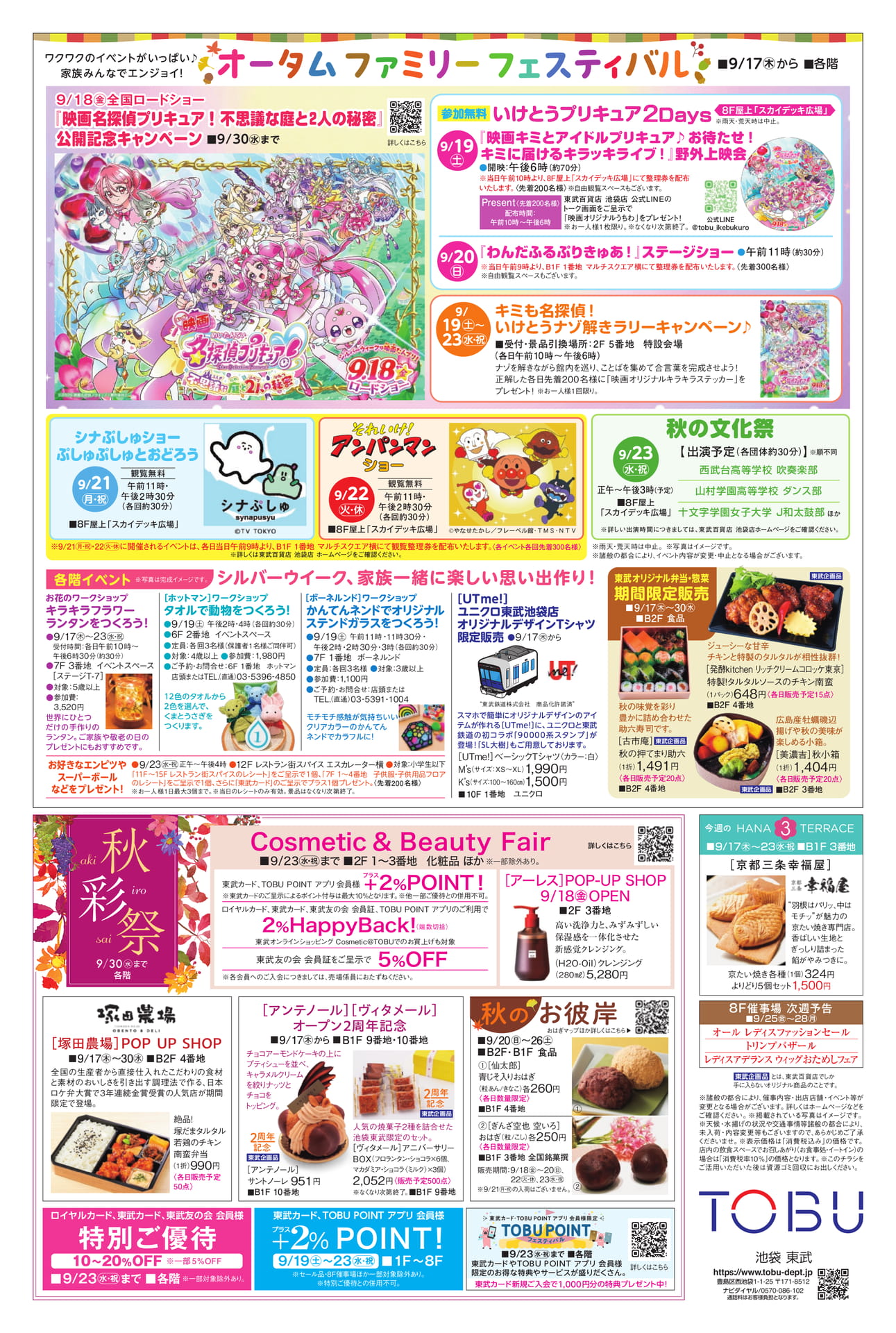 ワクワクイベント&キャンペーン(4ページ目)