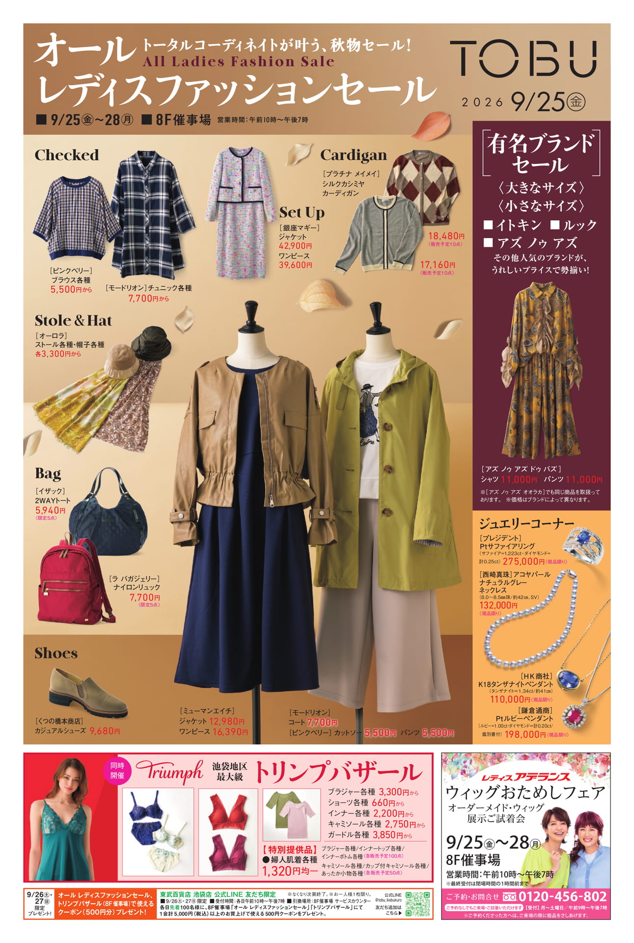 レディスファッションセール（1ページ目）