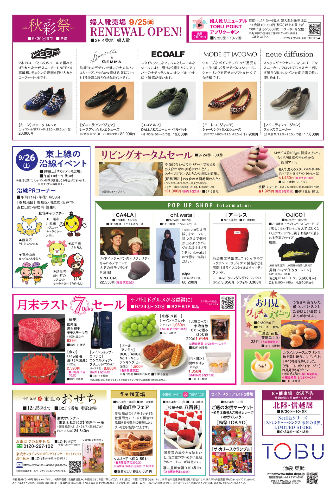 婦人靴売場リニューアル（2ページ目）