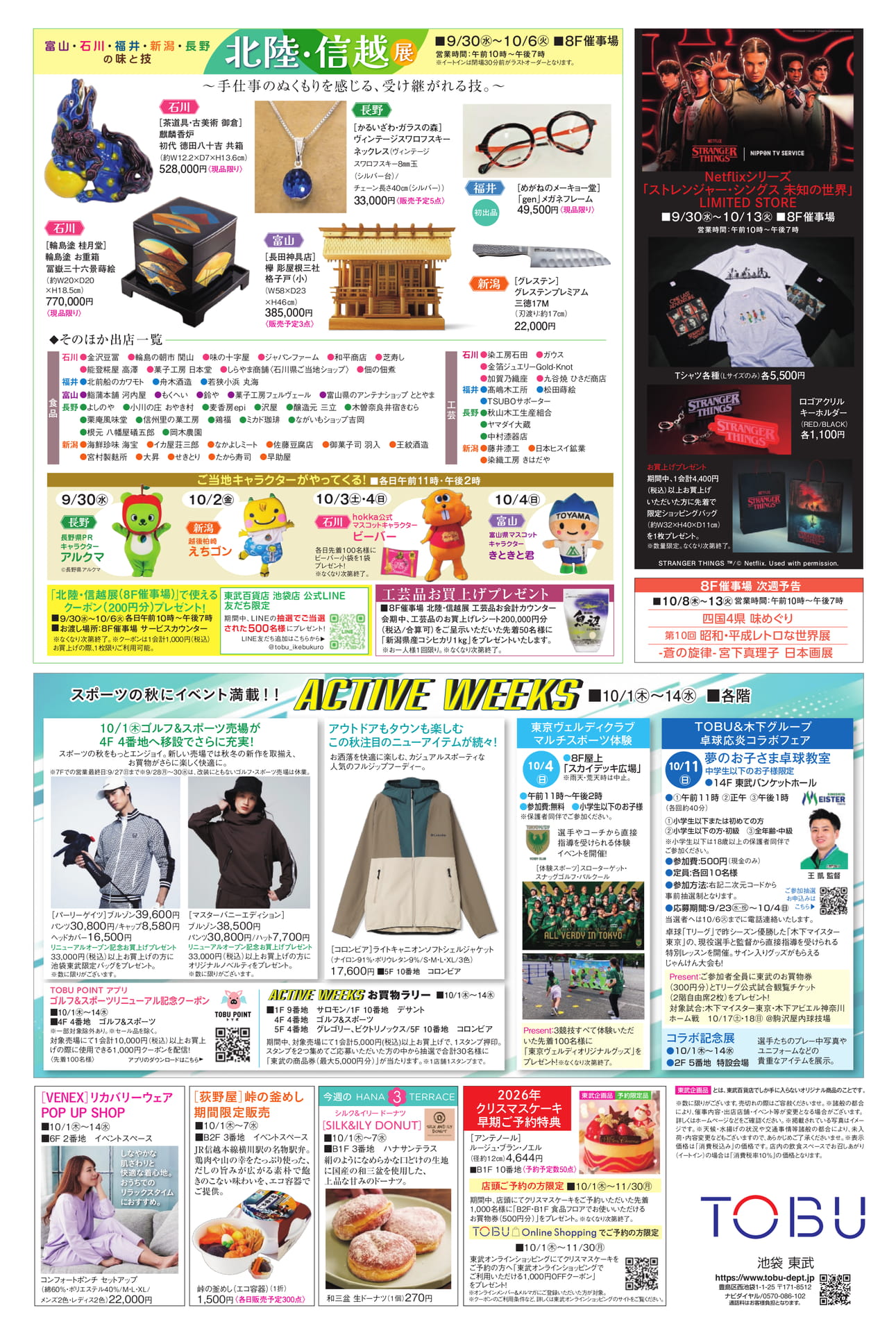 北陸・信越展 出店一覧（2ページ目）