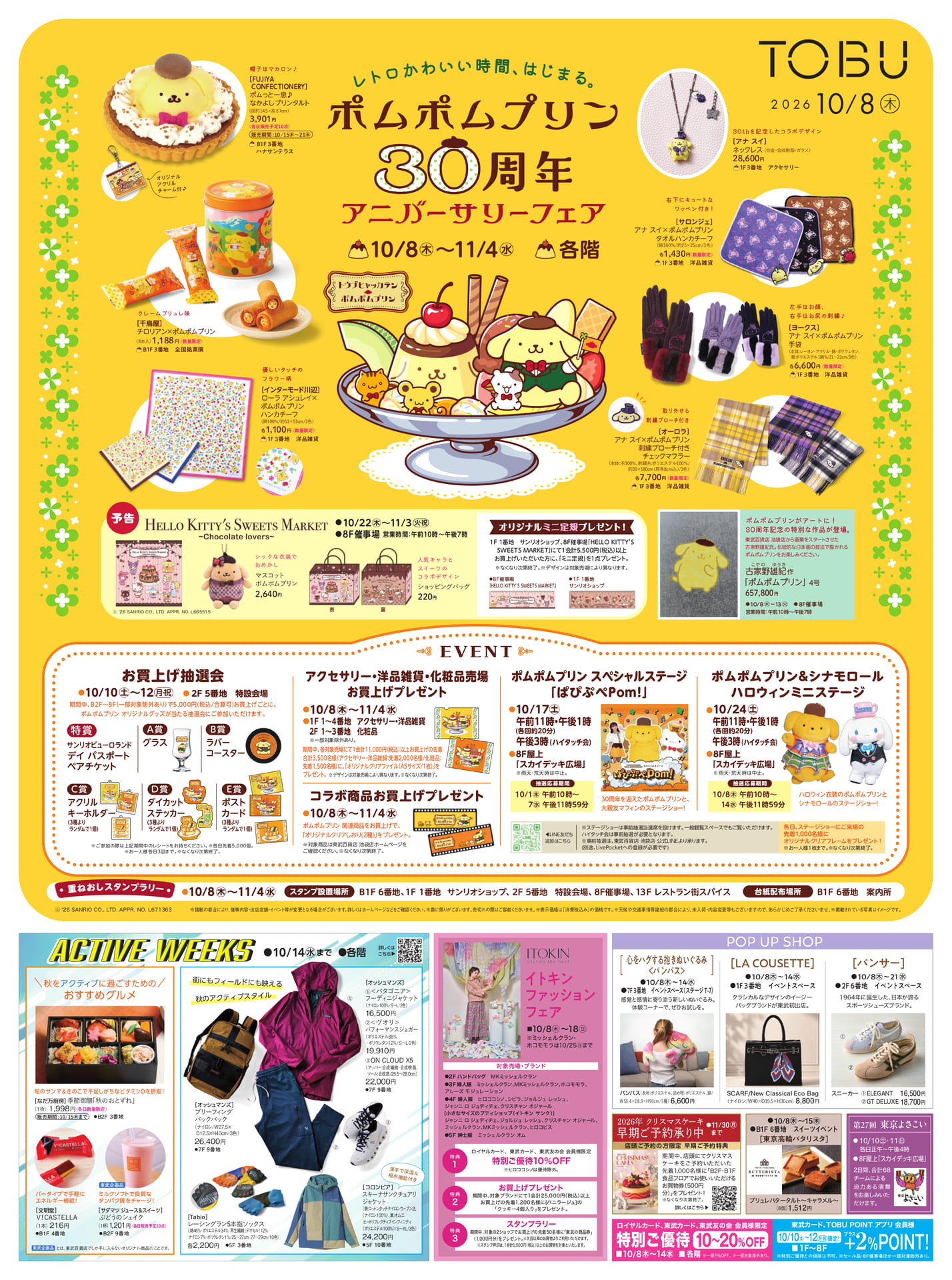 昭和・平成レトロな世界展(1ページ目)
