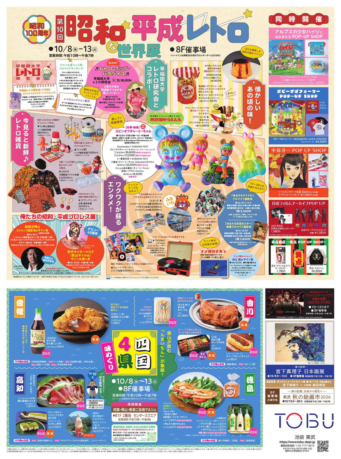 昭和・平成レトロな世界展 イベント(2ページ目)