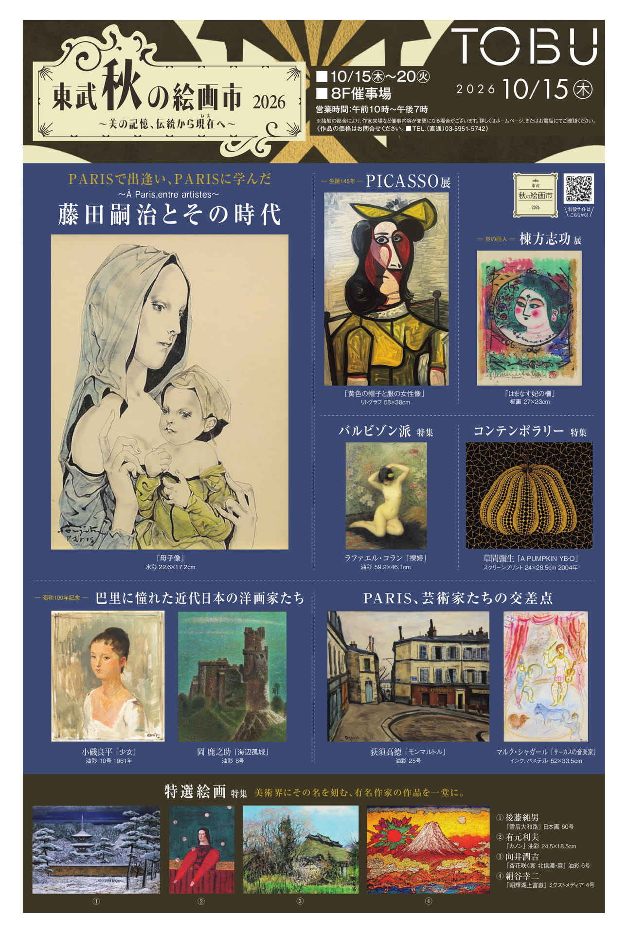 藤田嗣治とその時代・PICCOAS展(1ページ目)