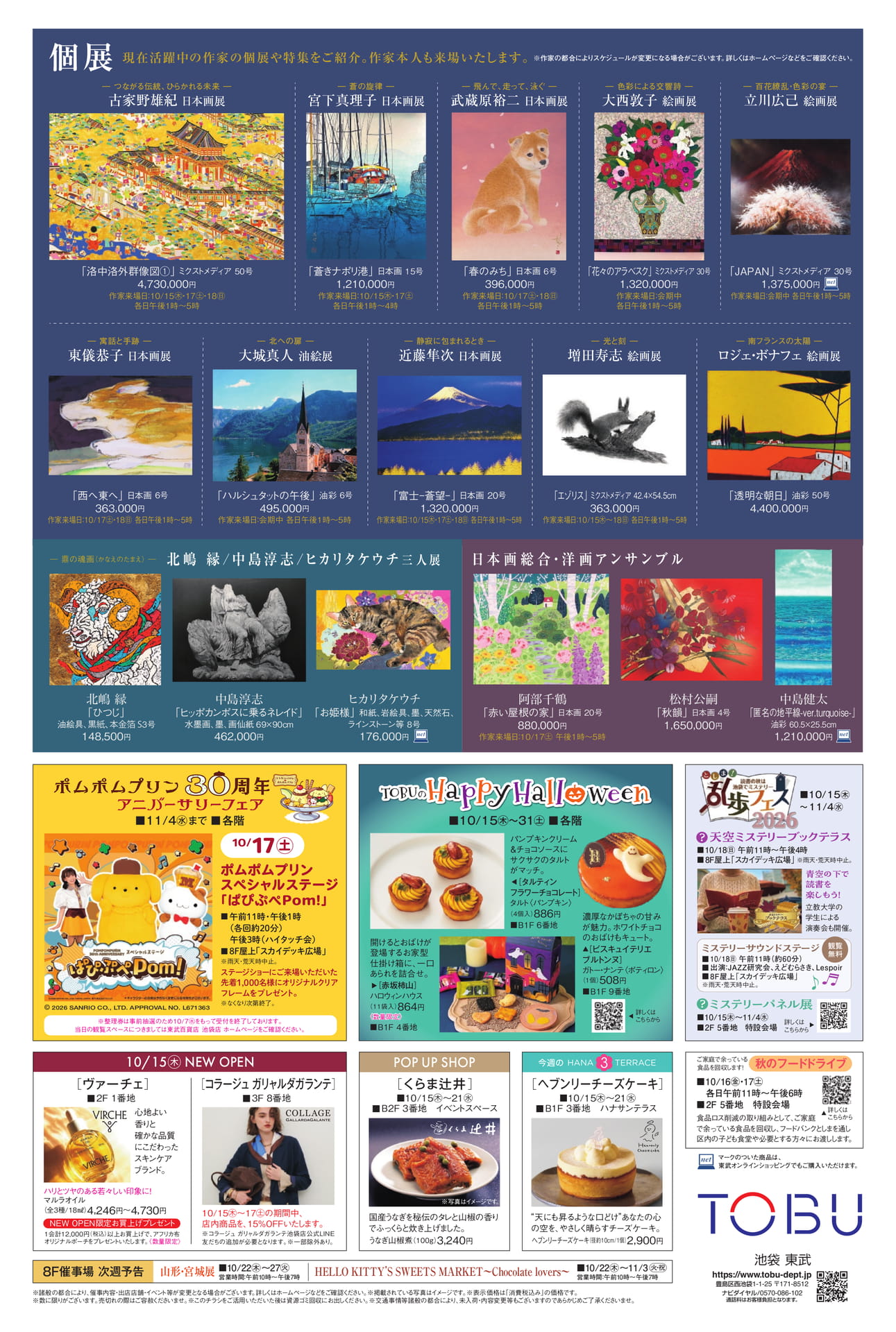 個展・特集作家のご紹介(2ページ目)