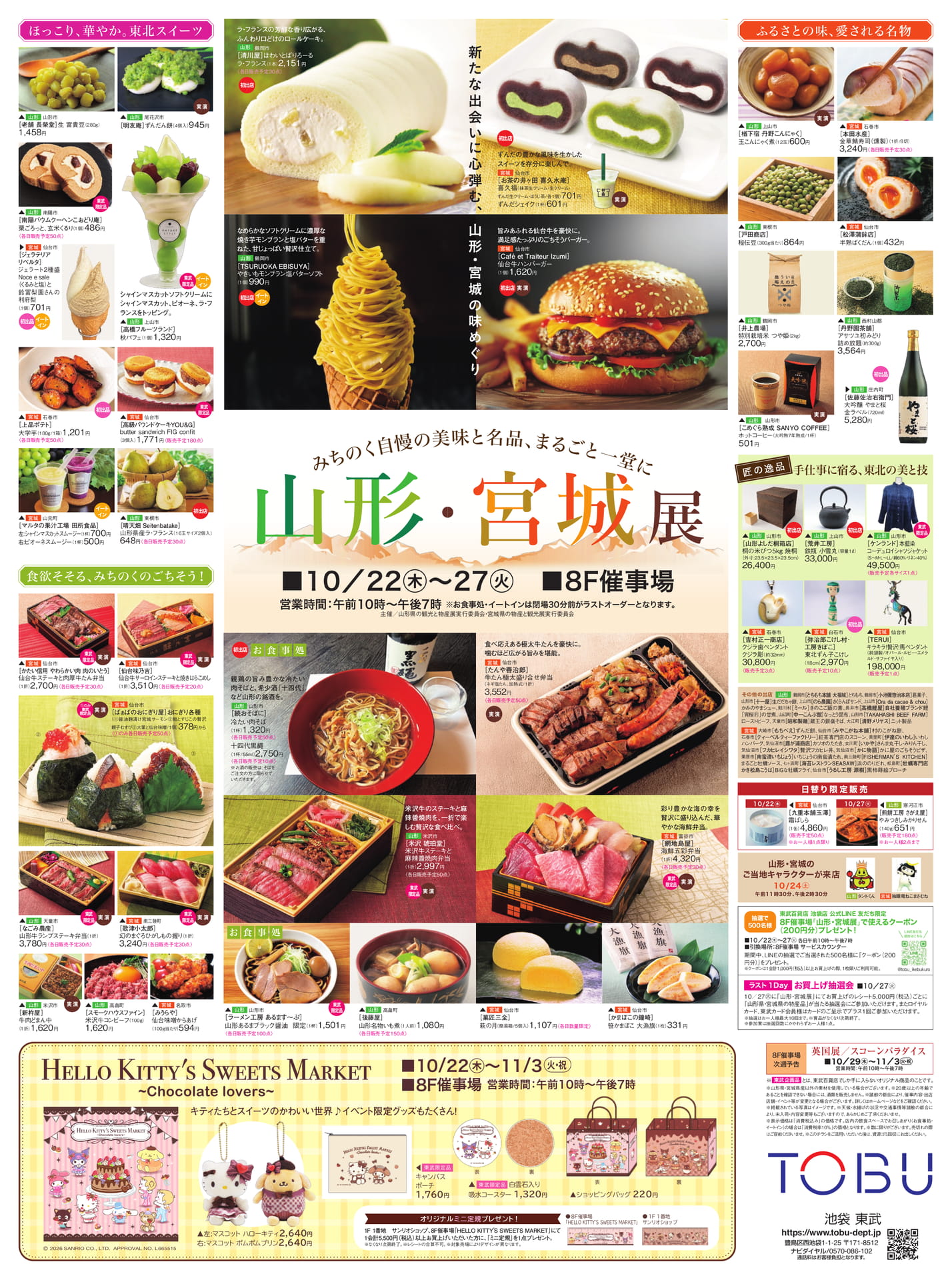 東北スイーツ＆ごちそう（2ページ目）