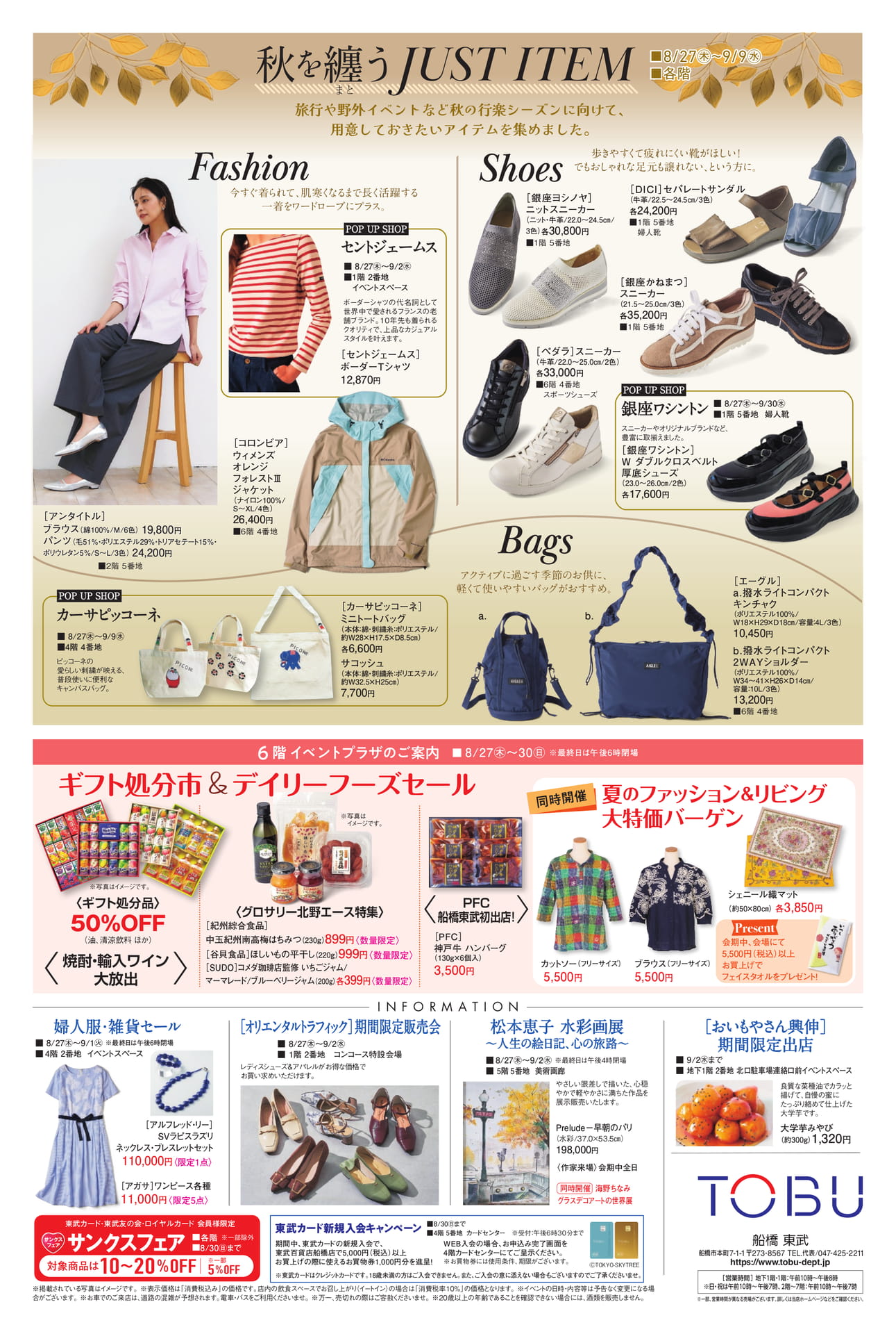 秋を纏う JUST ITEM(2ページ目)