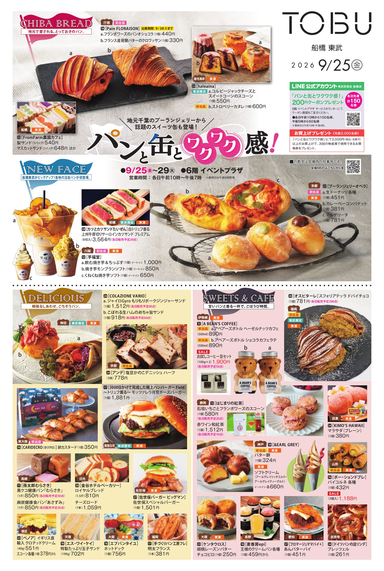 CHIBA BREAD(1ページ目)