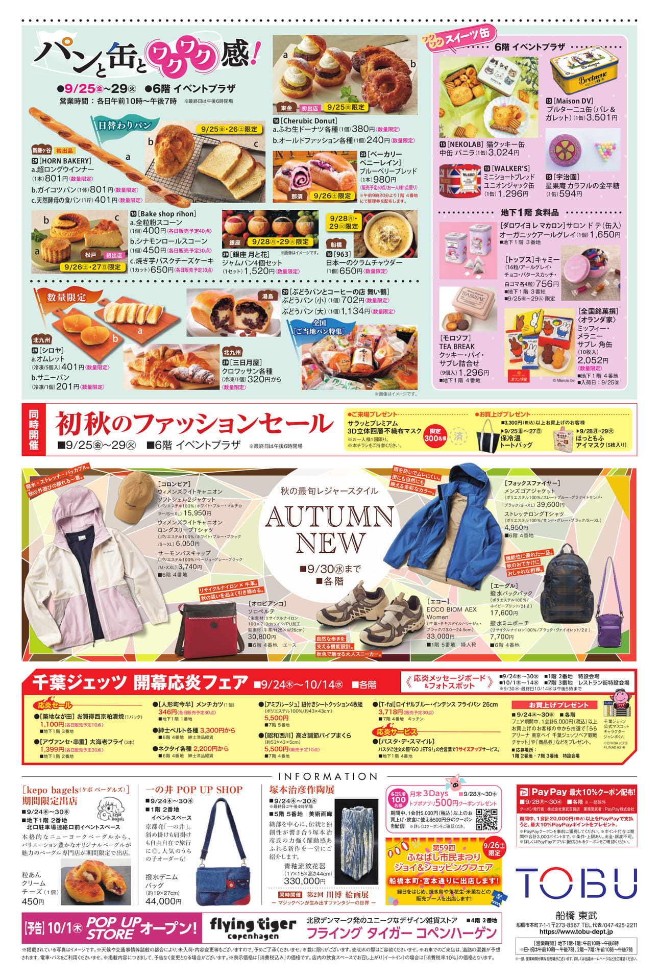 ワクワクスイーツ缶(2ページ目)