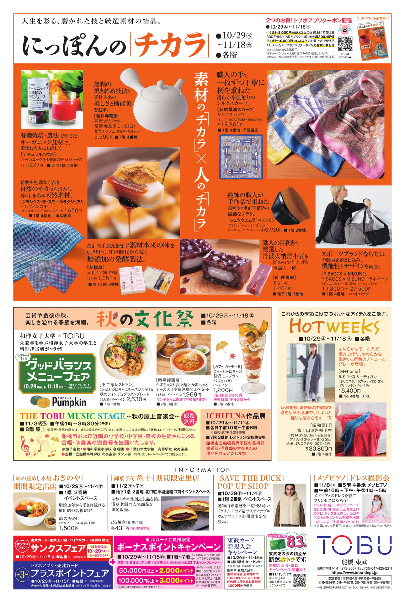 素材のチカラ×人のチカラ（4ページ目）
