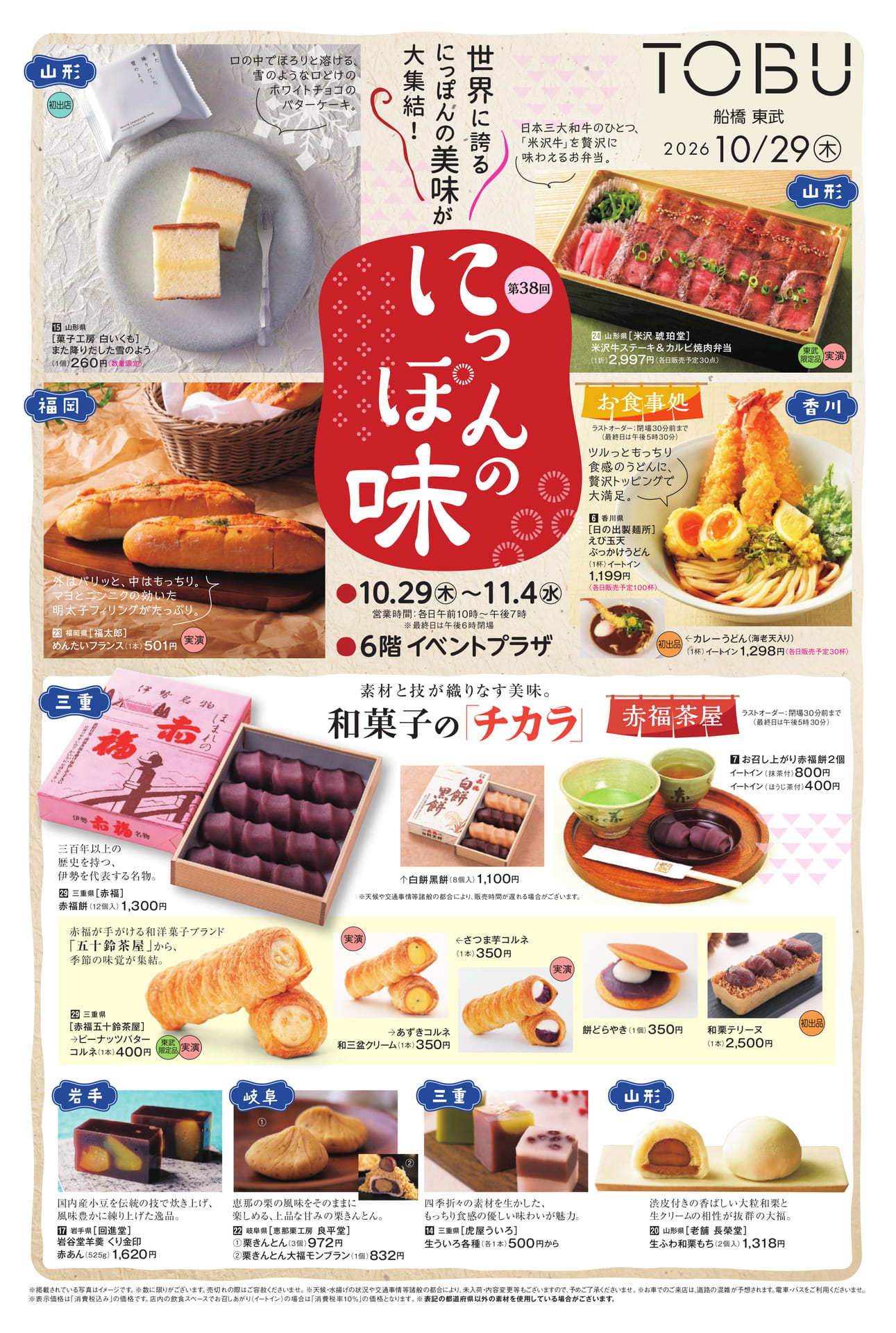 第38回 大集結山形・全国の美味探訪（1ページ目）