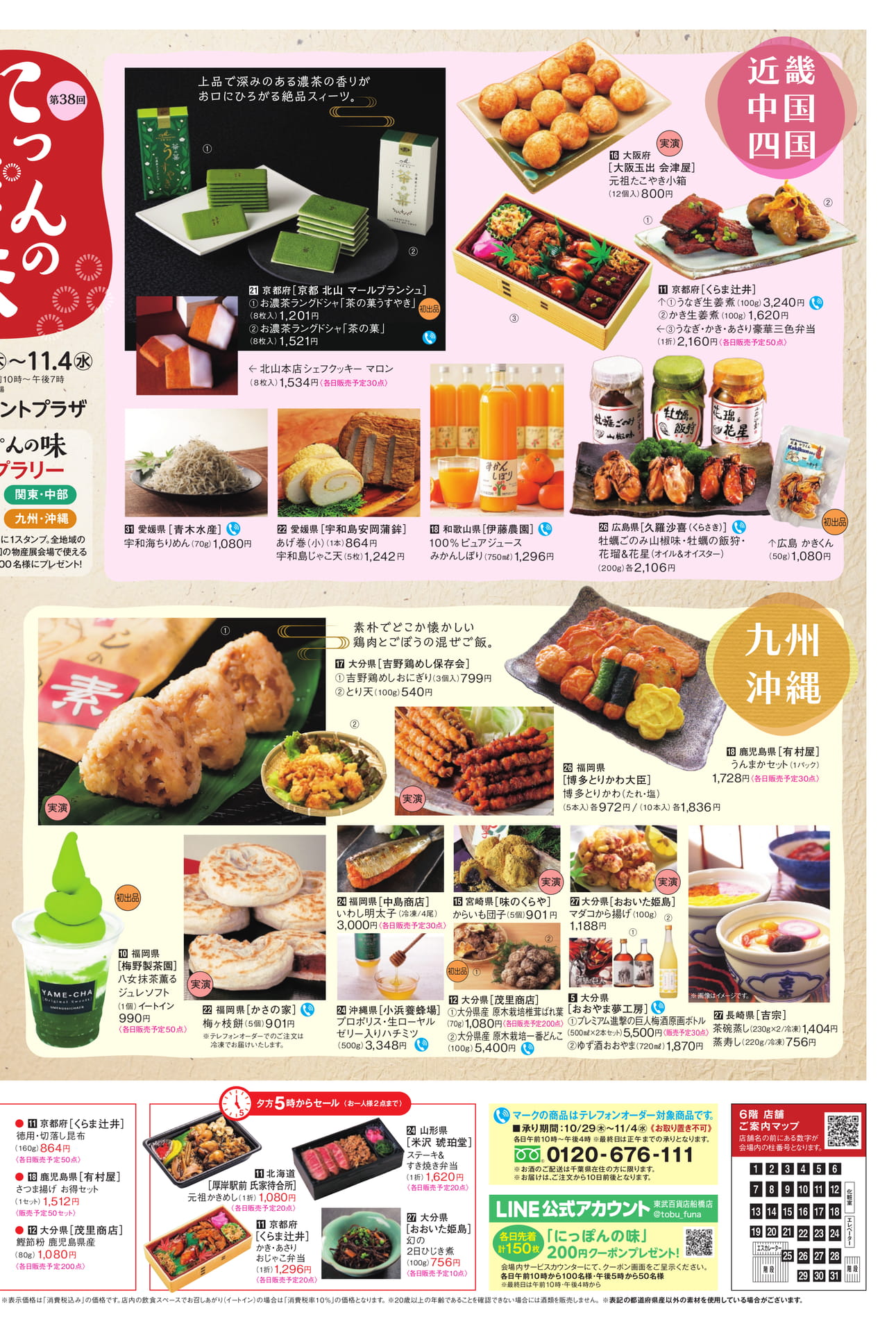 近畿・中国・四国・九州・沖縄の味（3ページ目）
