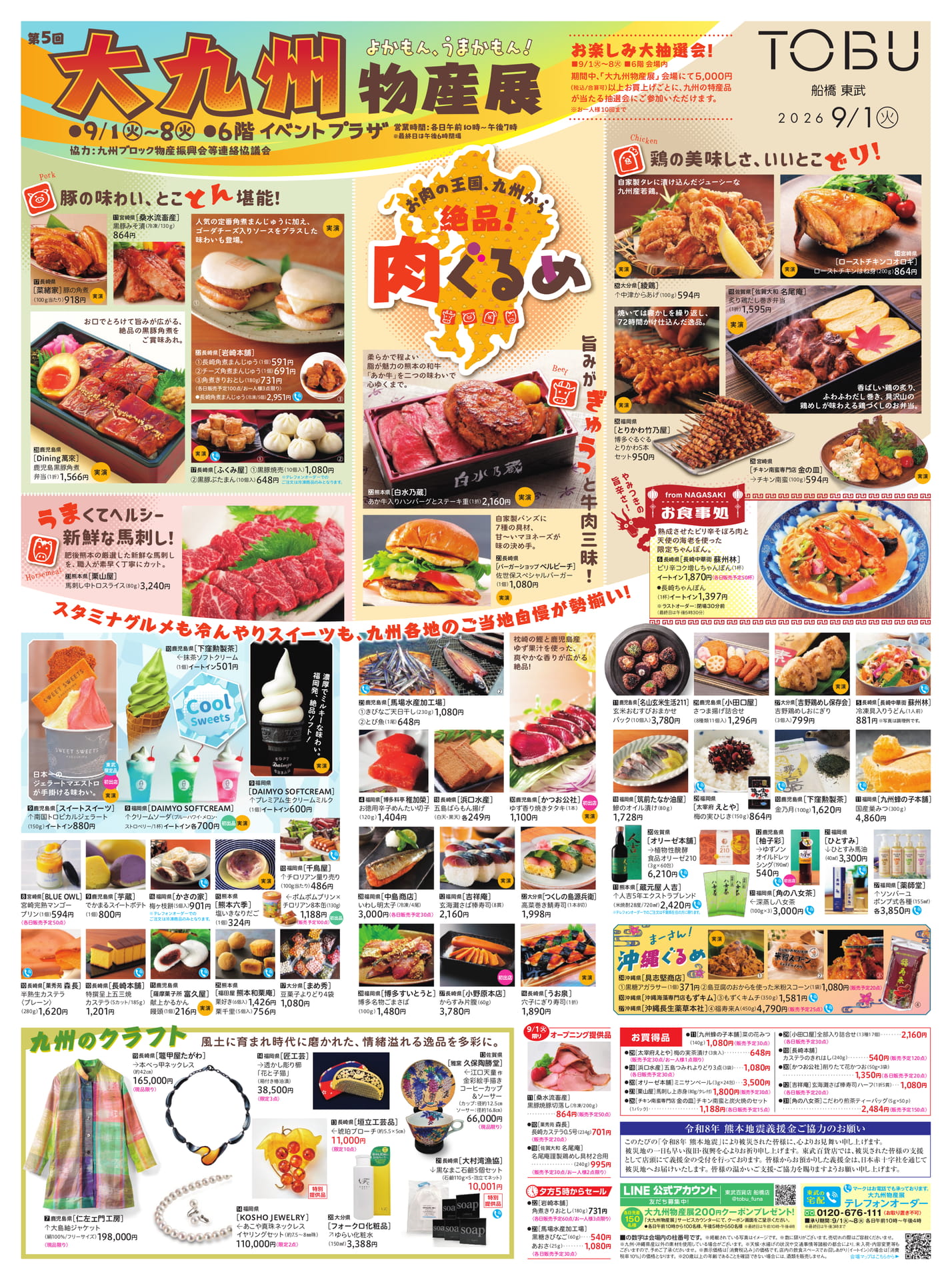 第5回 Pork 17 長崎県(1ページ目)