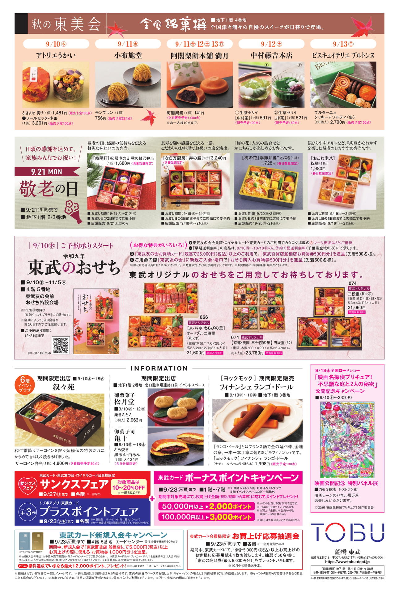 全国スイーツ＆敬老の日・おせち特集（2ページ目）