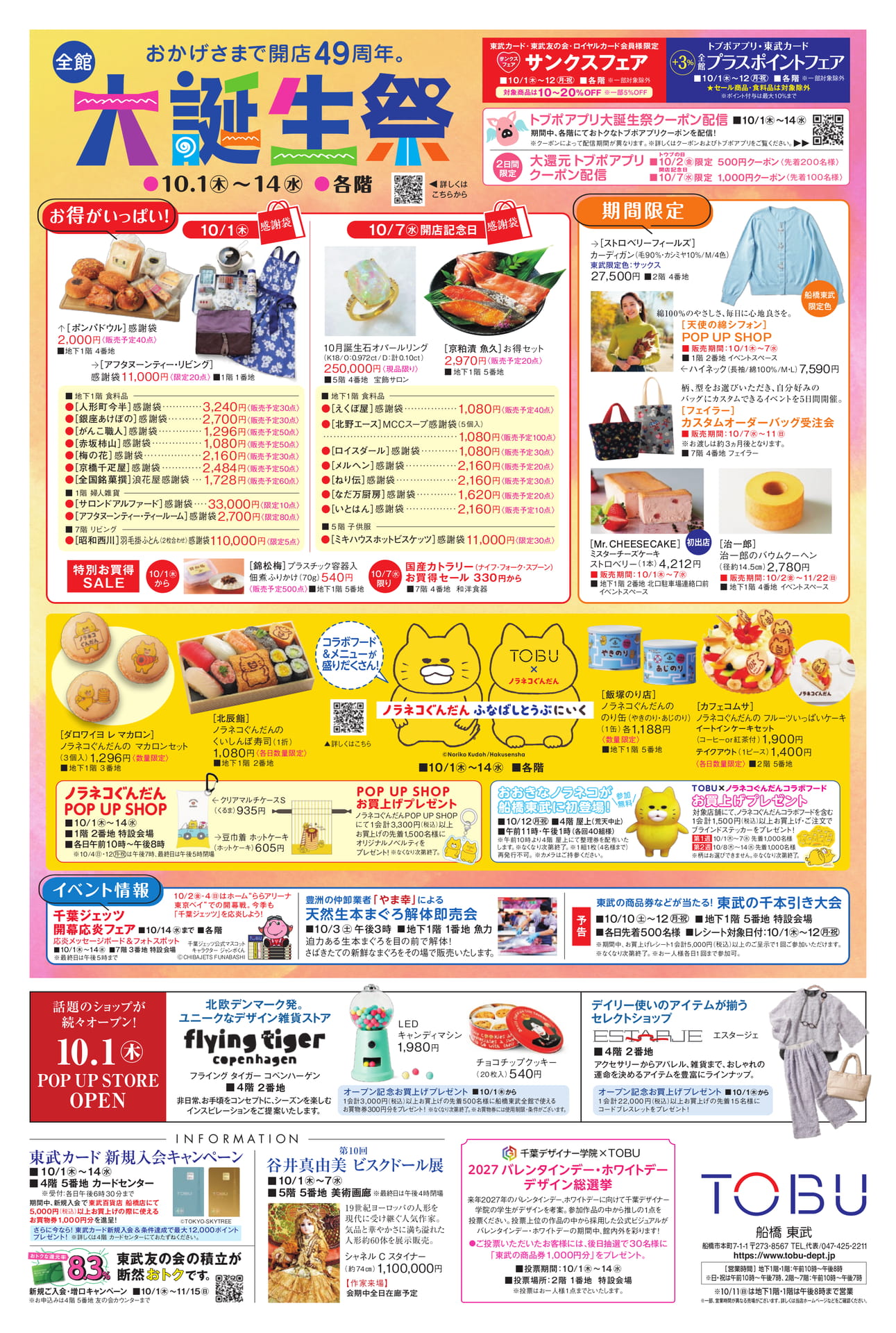 開店49周年サンクスフェア(4ページ目)
