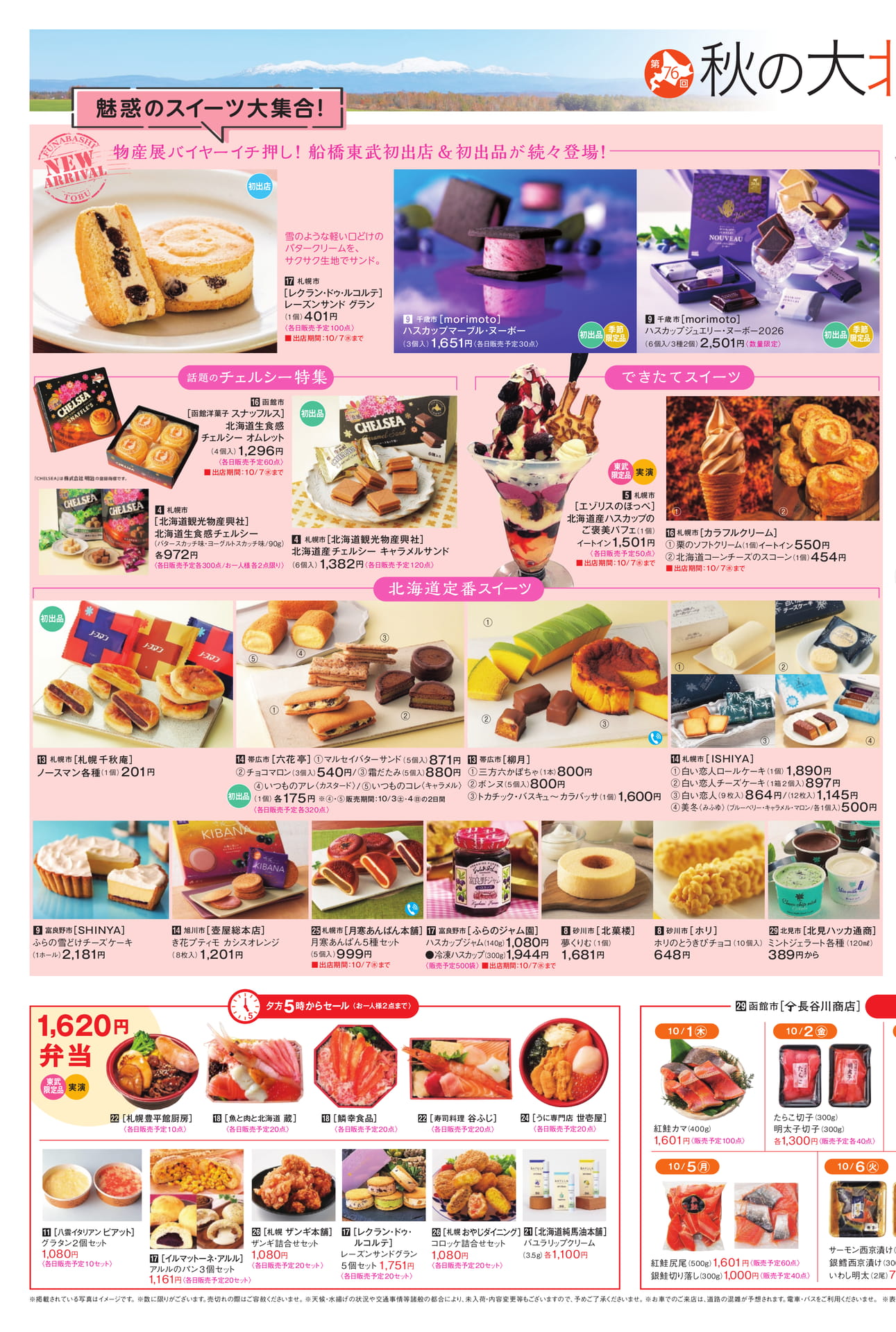 魅惑のスイーツ大集合(2ページ目)