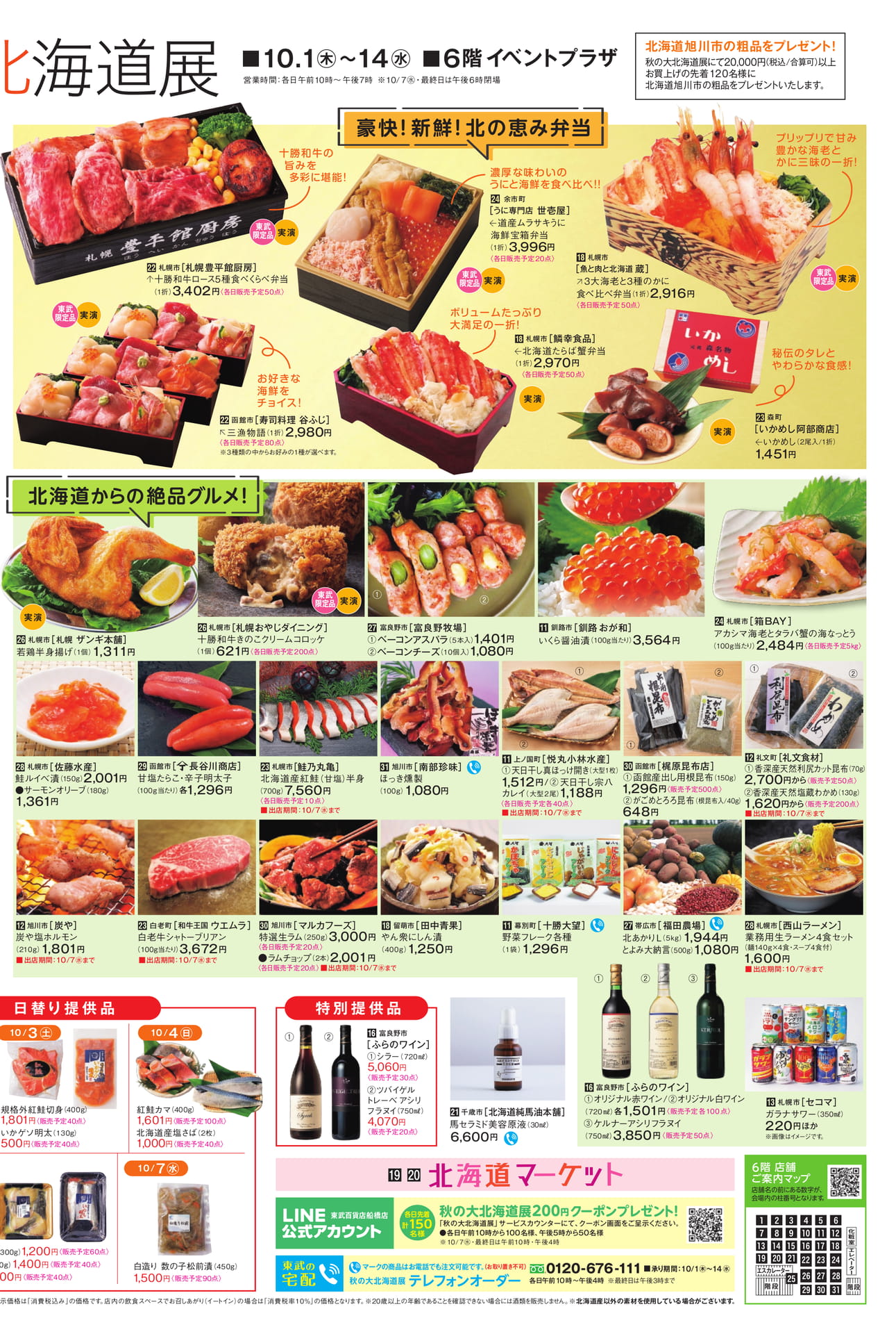 豪快!新鮮!北の恵み弁当(3ページ目)