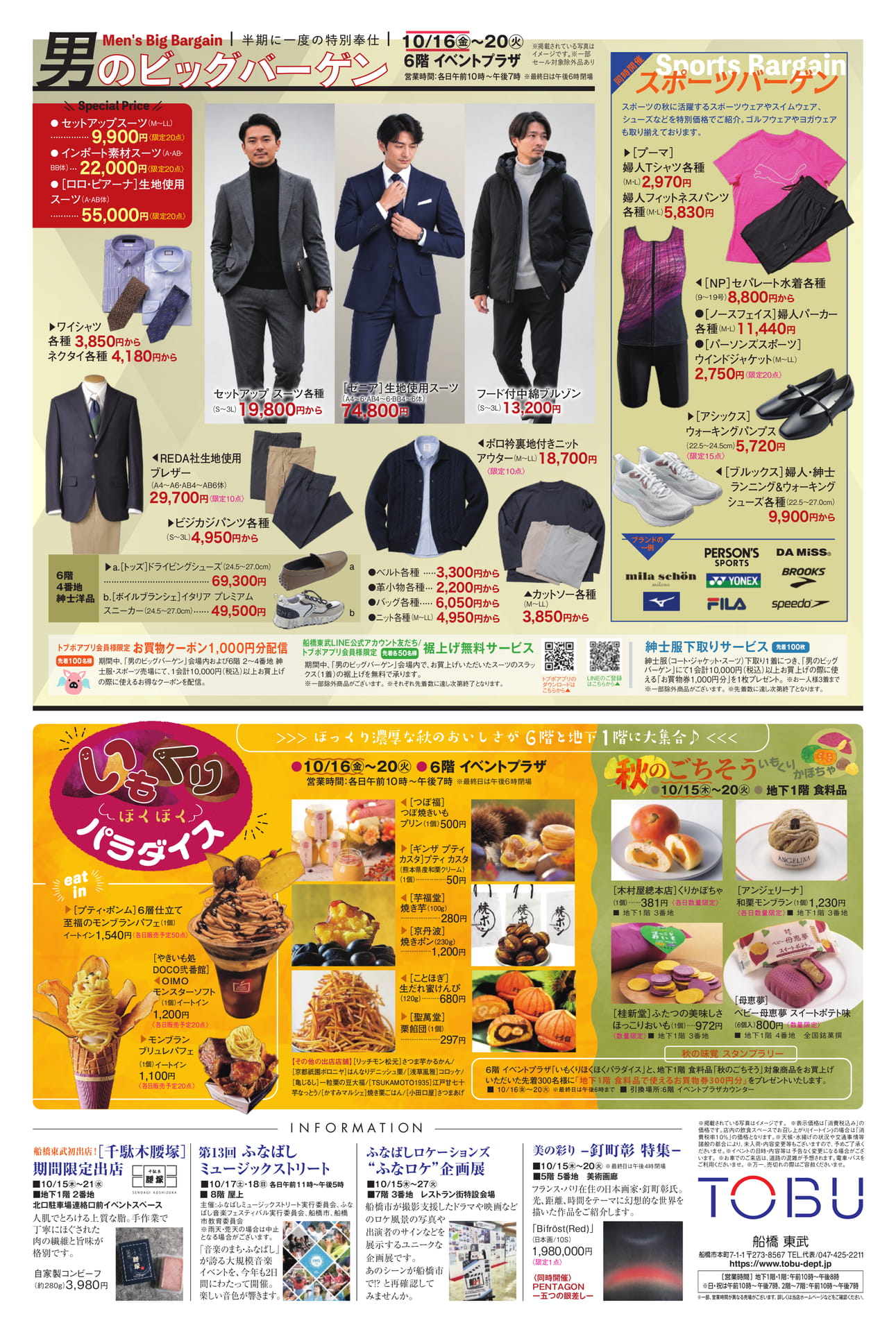 男のビッグバーゲン（2ページ目）