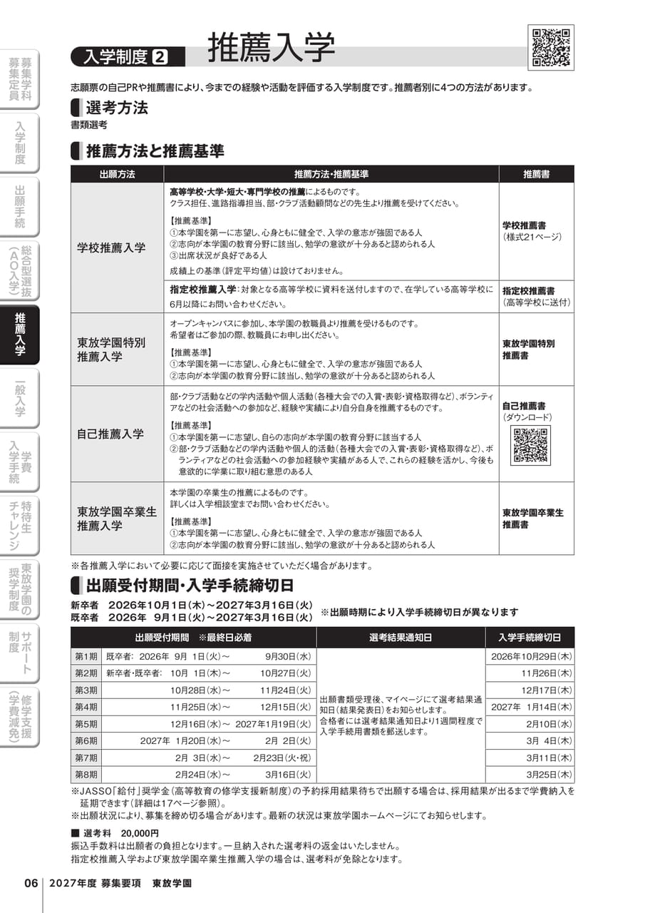 入学制度② 推薦入学（8ページ目）