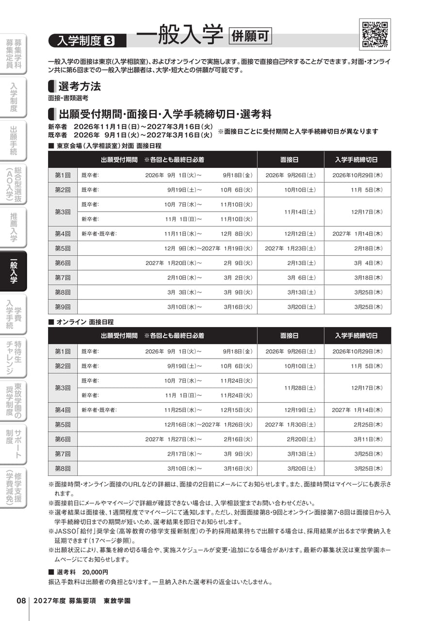 入学制度③ 一般入学（10ページ目）