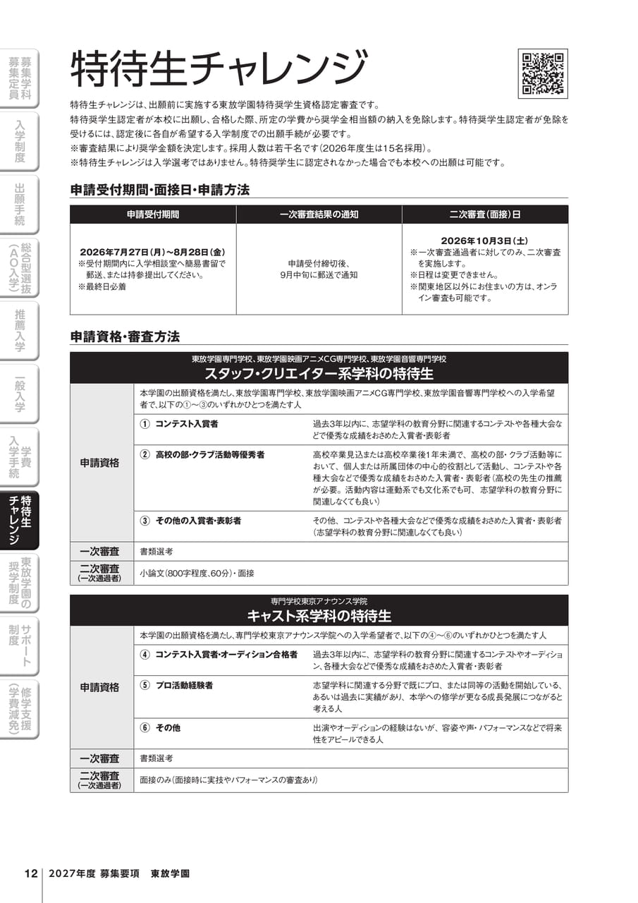特待生チャレンジ（14ページ目）