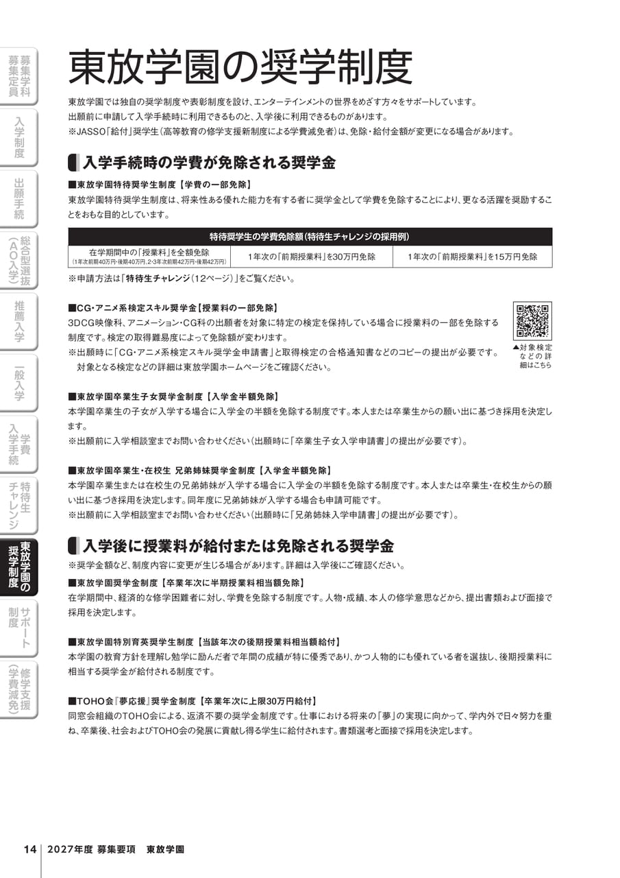 東放学園の奨学制度（16ページ目）