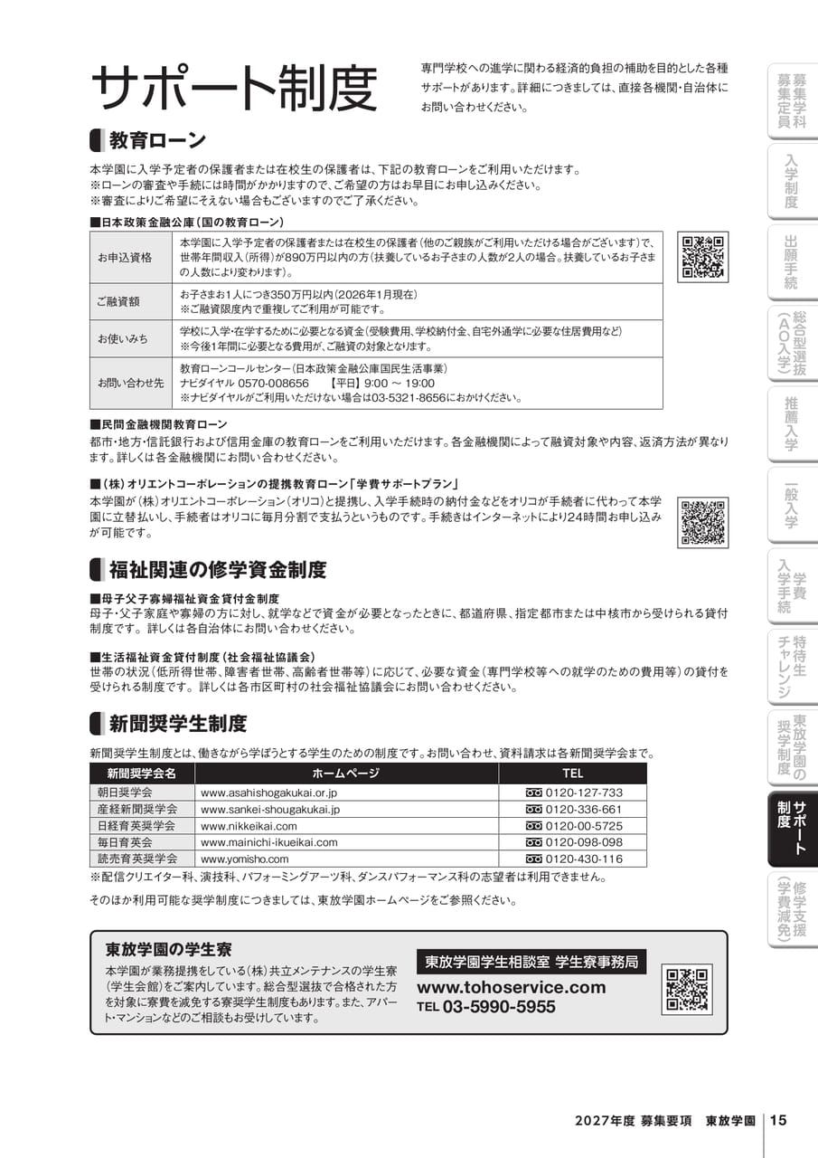 サポート制度（17ページ目）