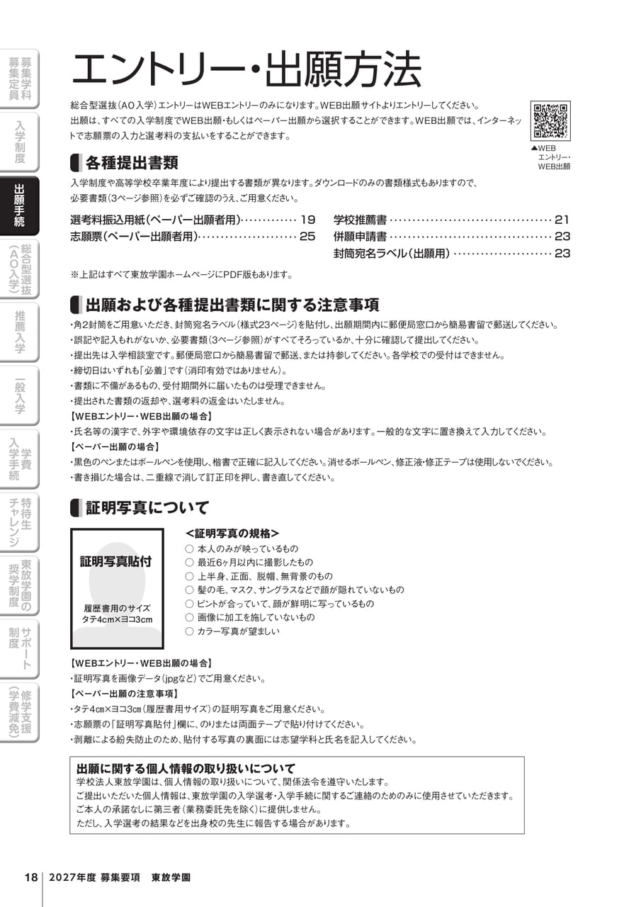 エントリー・出願方法（20ページ目）