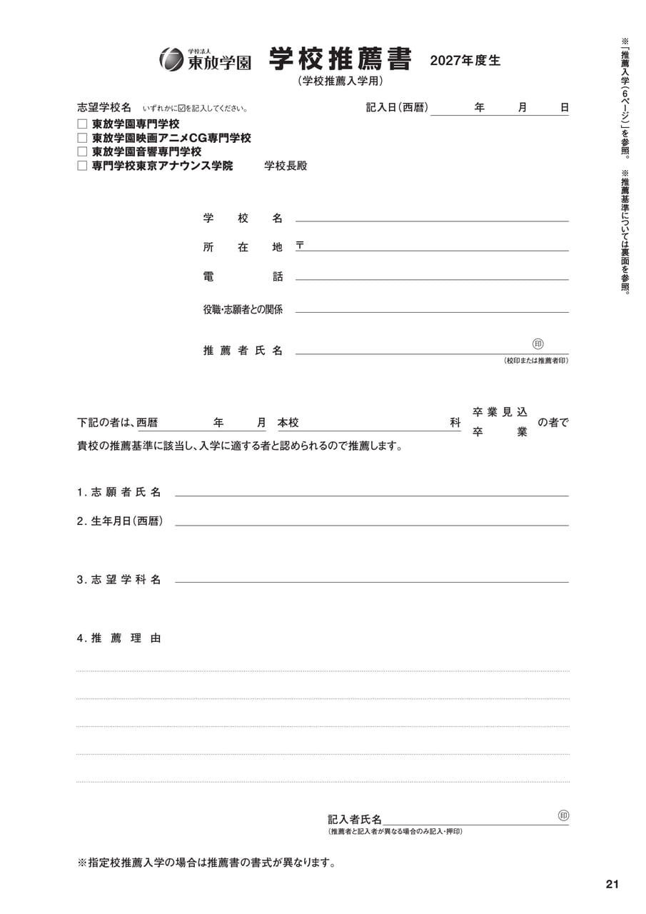 各種提出書類（23ページ目）