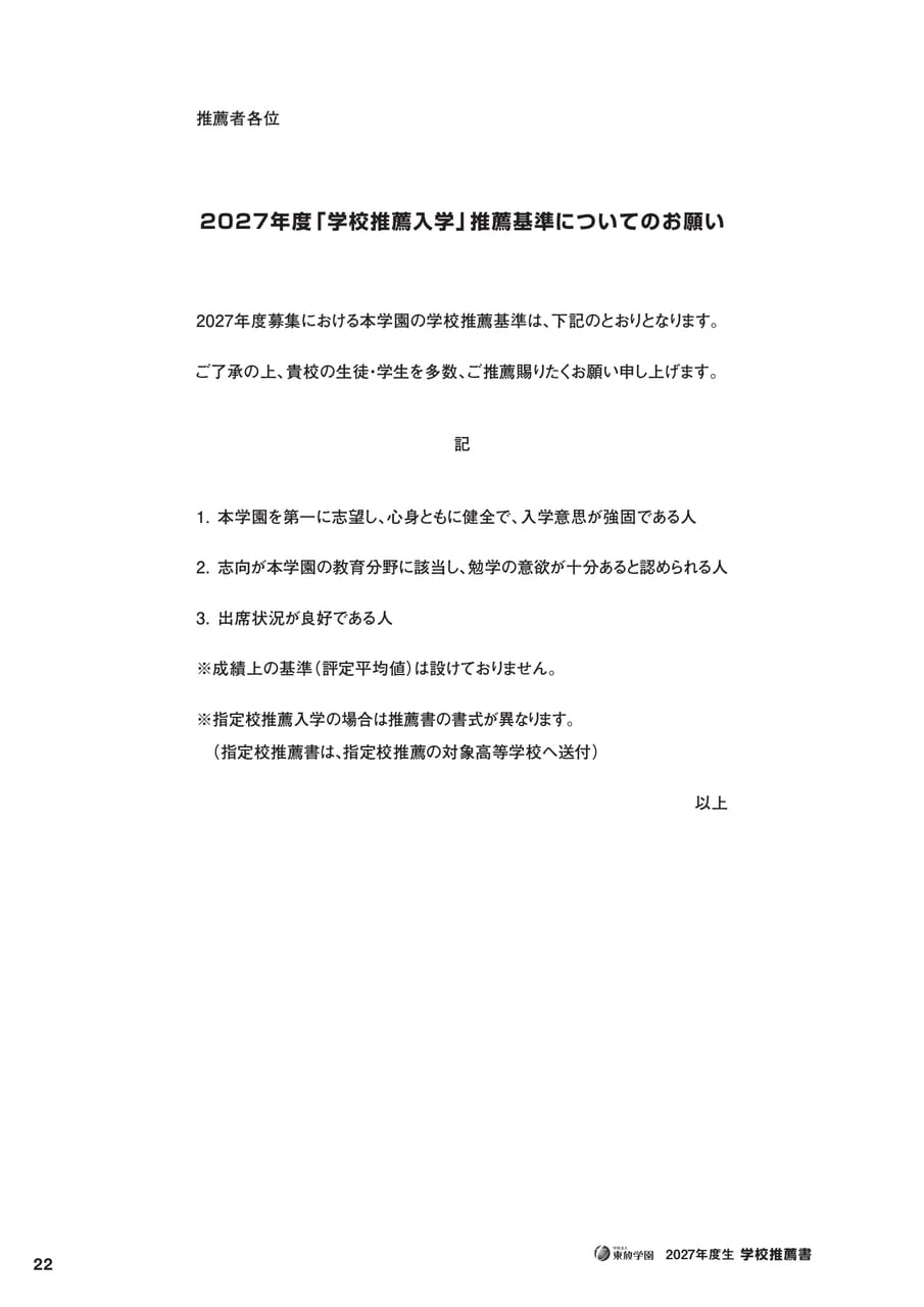 各種提出書類（24ページ目）