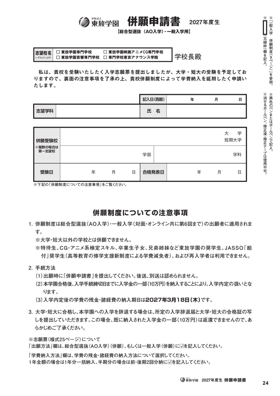 各種提出書類（26ページ目）