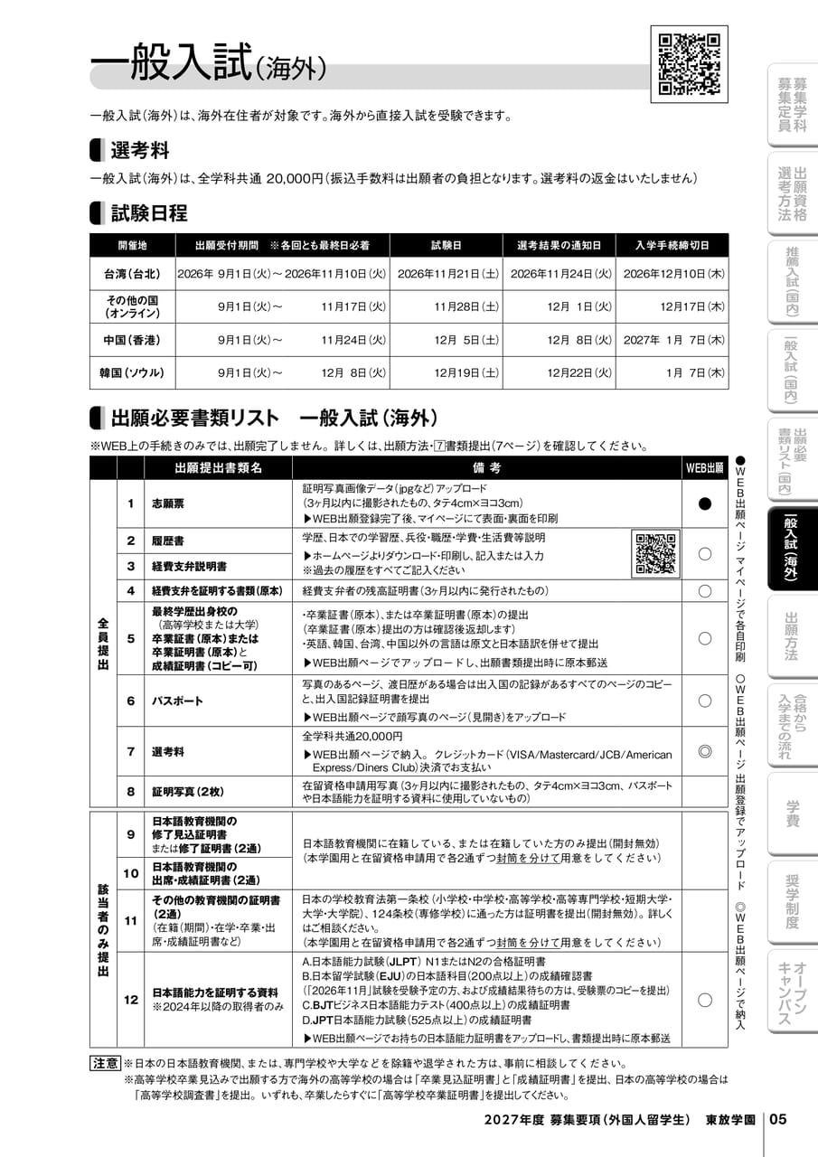 一般入試（海外）（7ページ目）