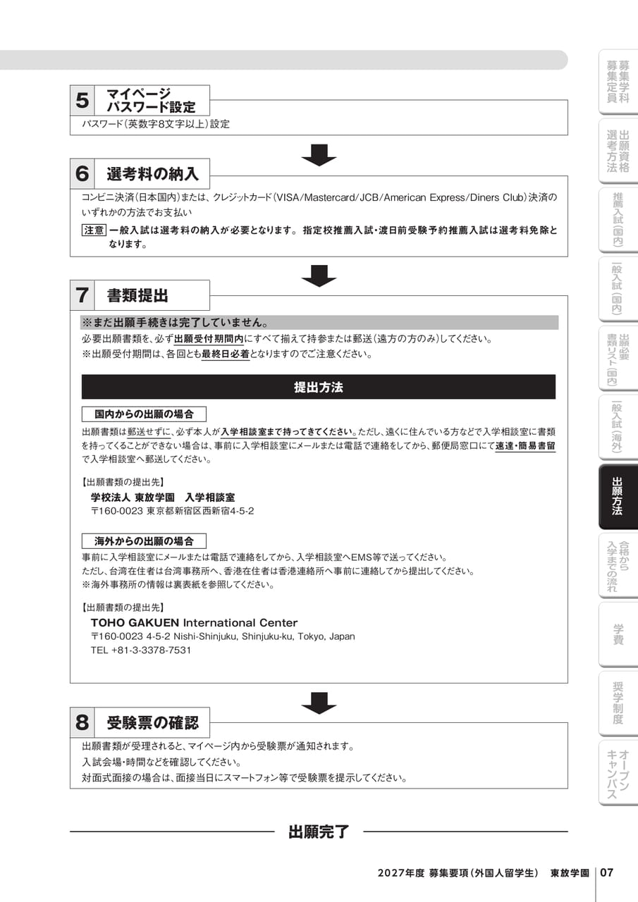 出願方法（9ページ目）
