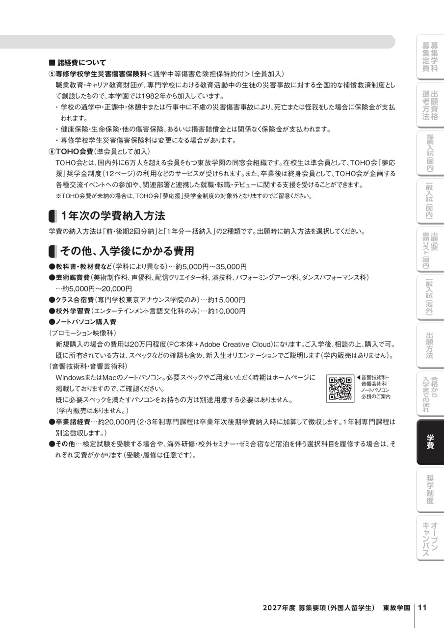 学費（13ページ目）