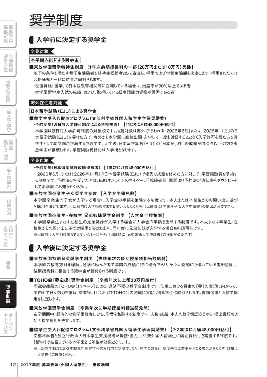 奨学制度（14ページ目）