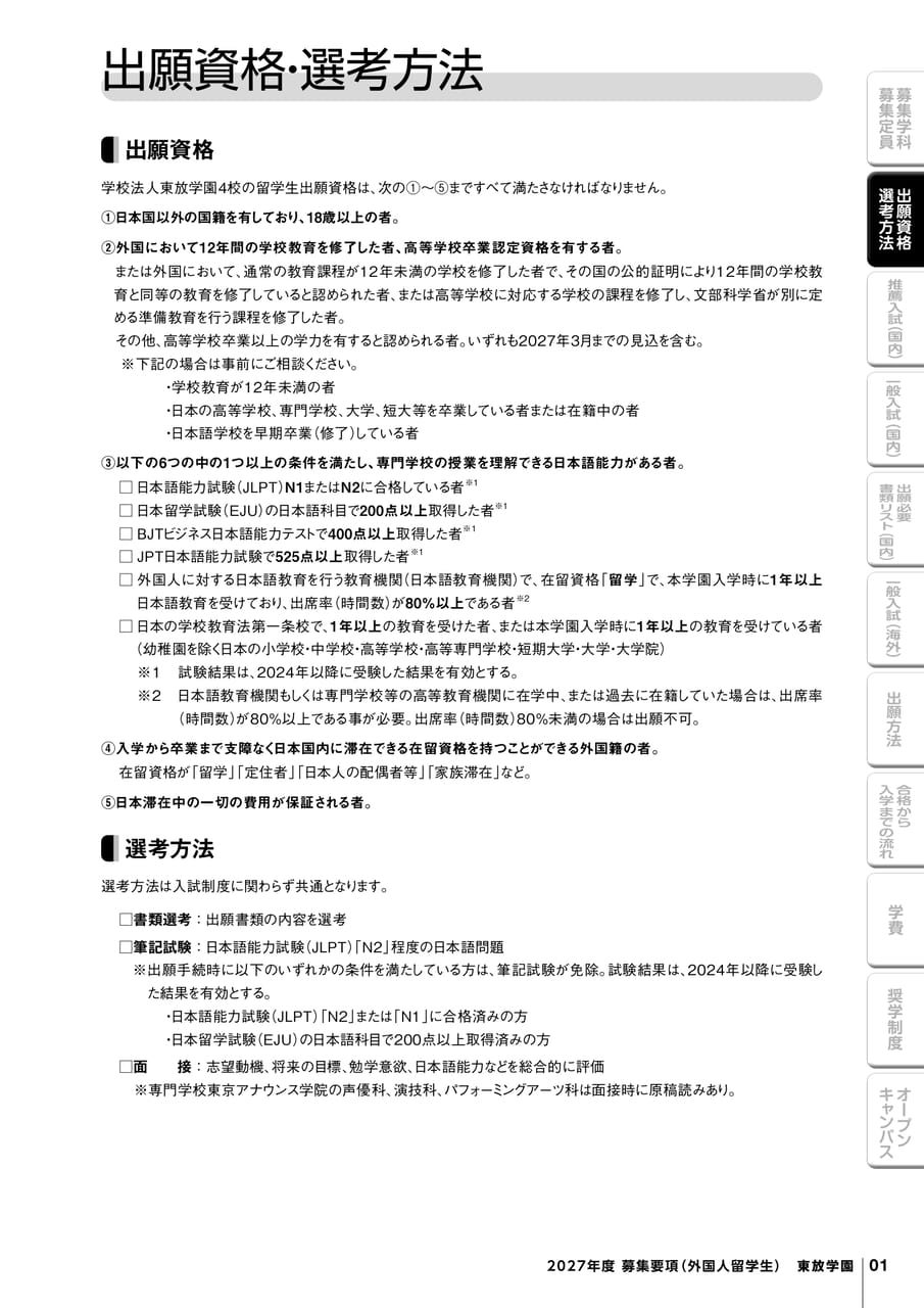 出願資格・選考方法（3ページ目）