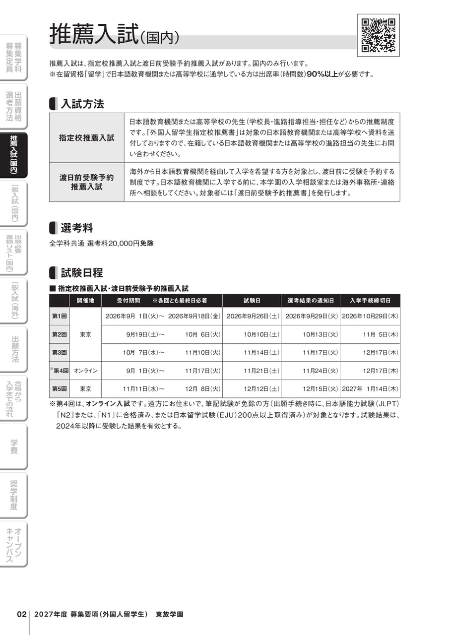 推薦入試（国内）（4ページ目）