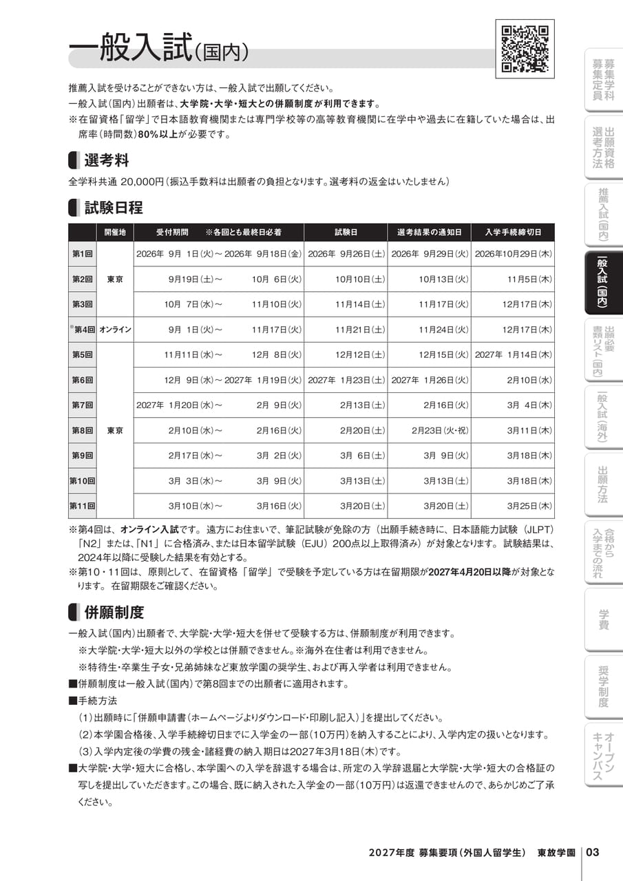 一般入試（国内）（5ページ目）