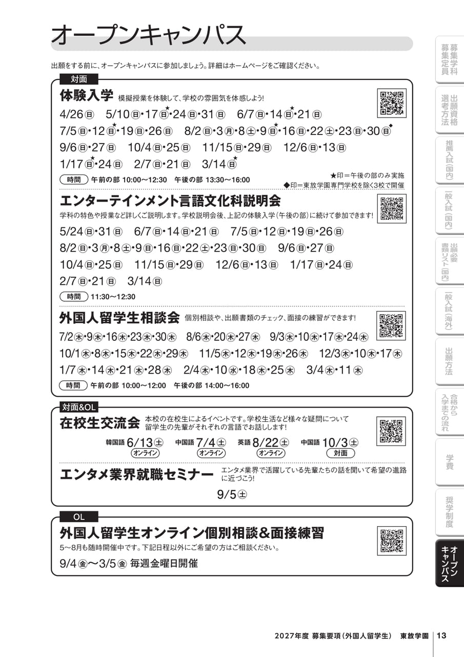 オープンキャンパス（15ページ目）