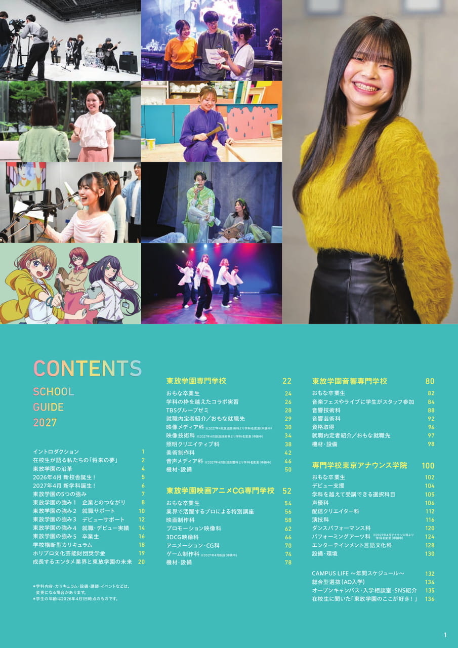 学校・学科INDEX（3ページ目）