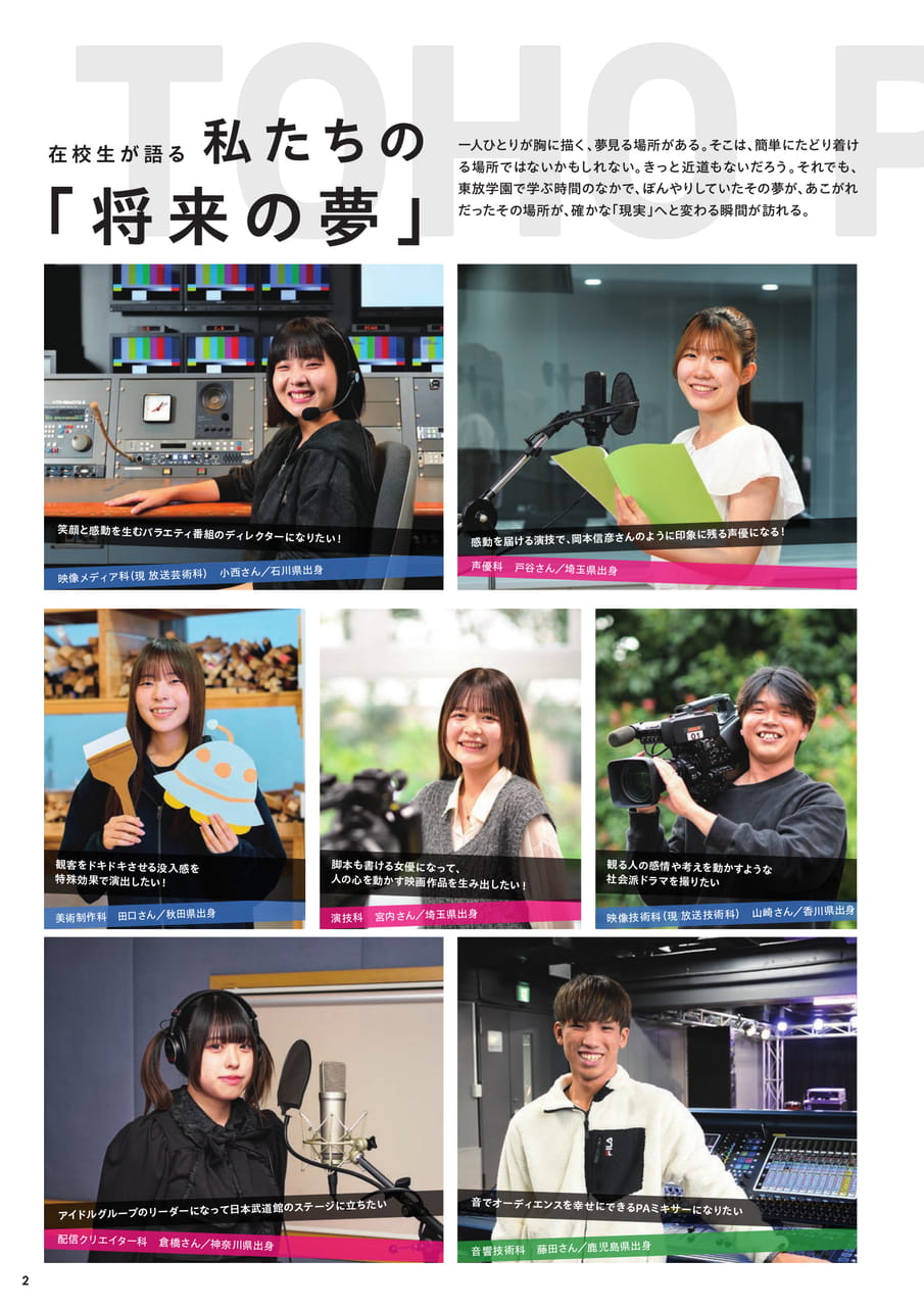 在校生が語る私たちの「将来の夢」（4ページ目）