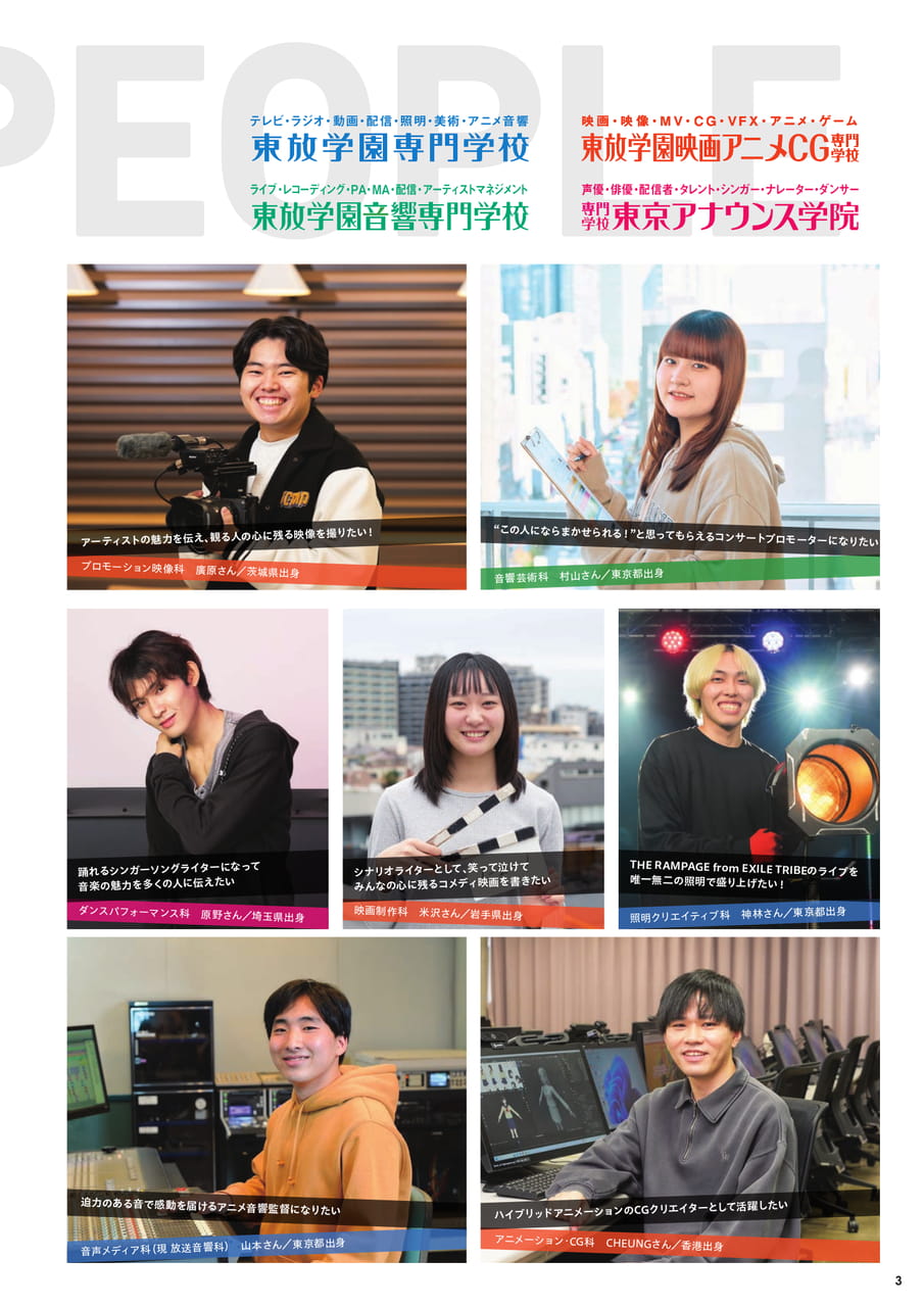 在校生が語る私たちの「将来の夢」（5ページ目）