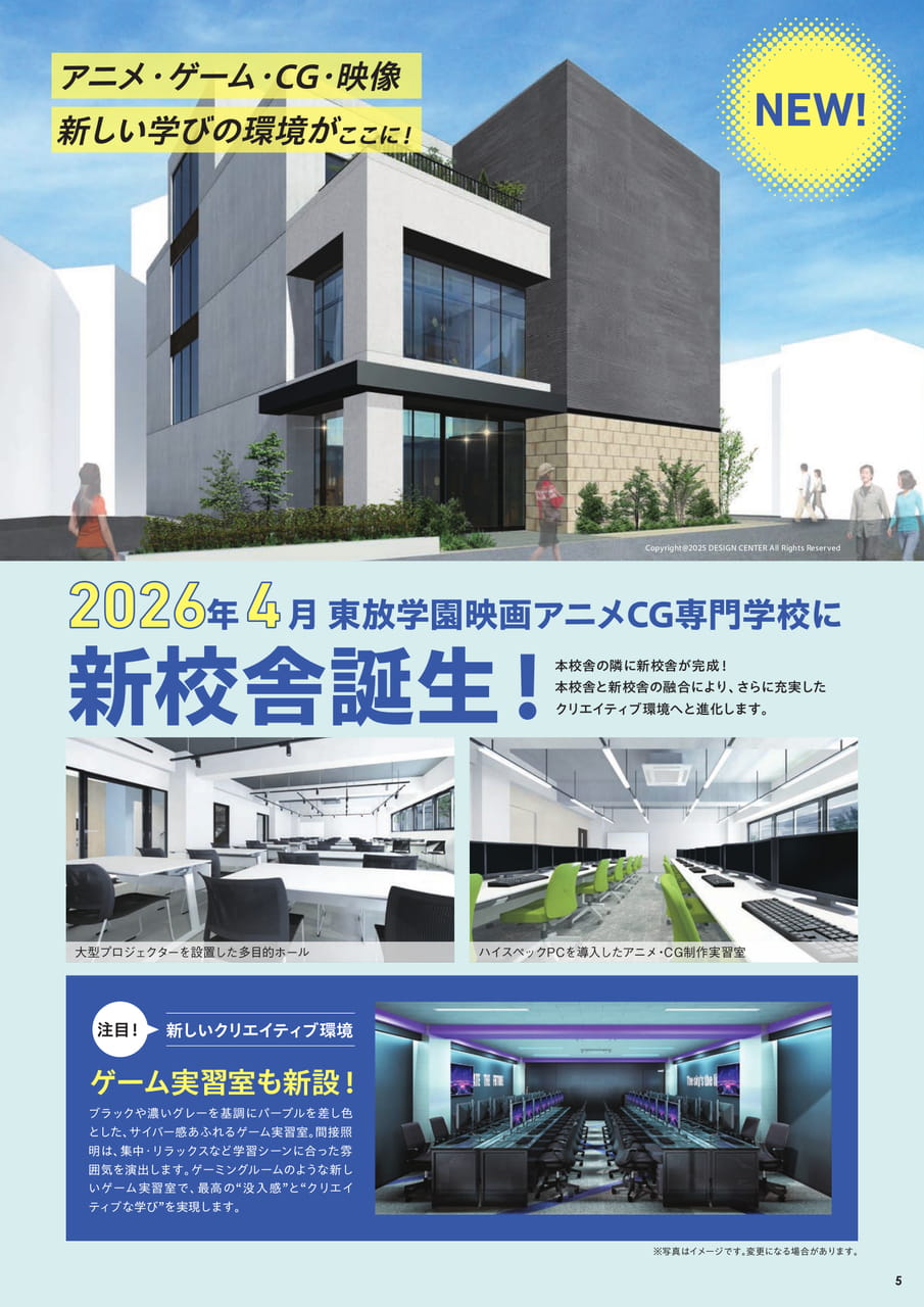 2026年4月 新校舎誕生！（7ページ目）