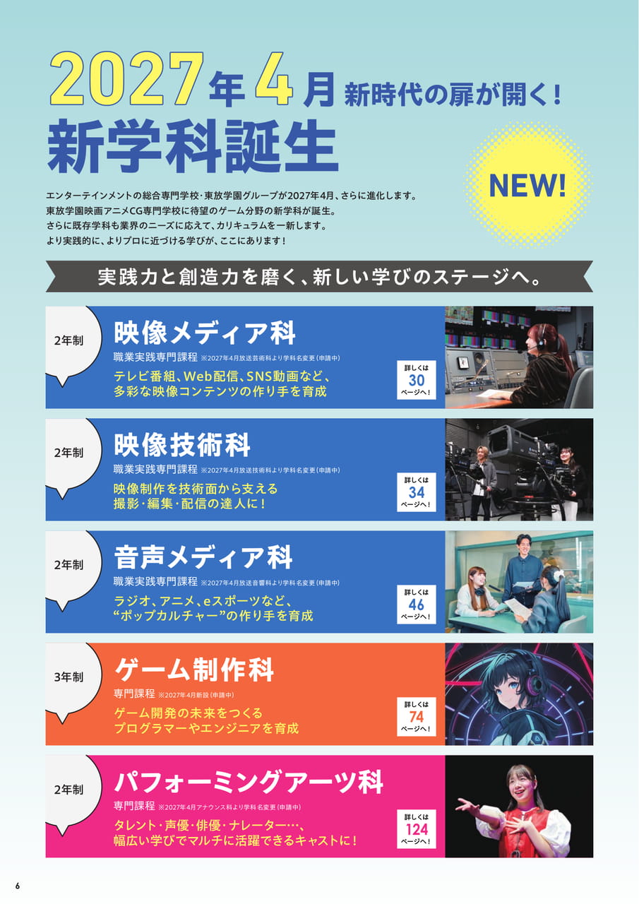2027年4月 新学科誕生！（8ページ目）