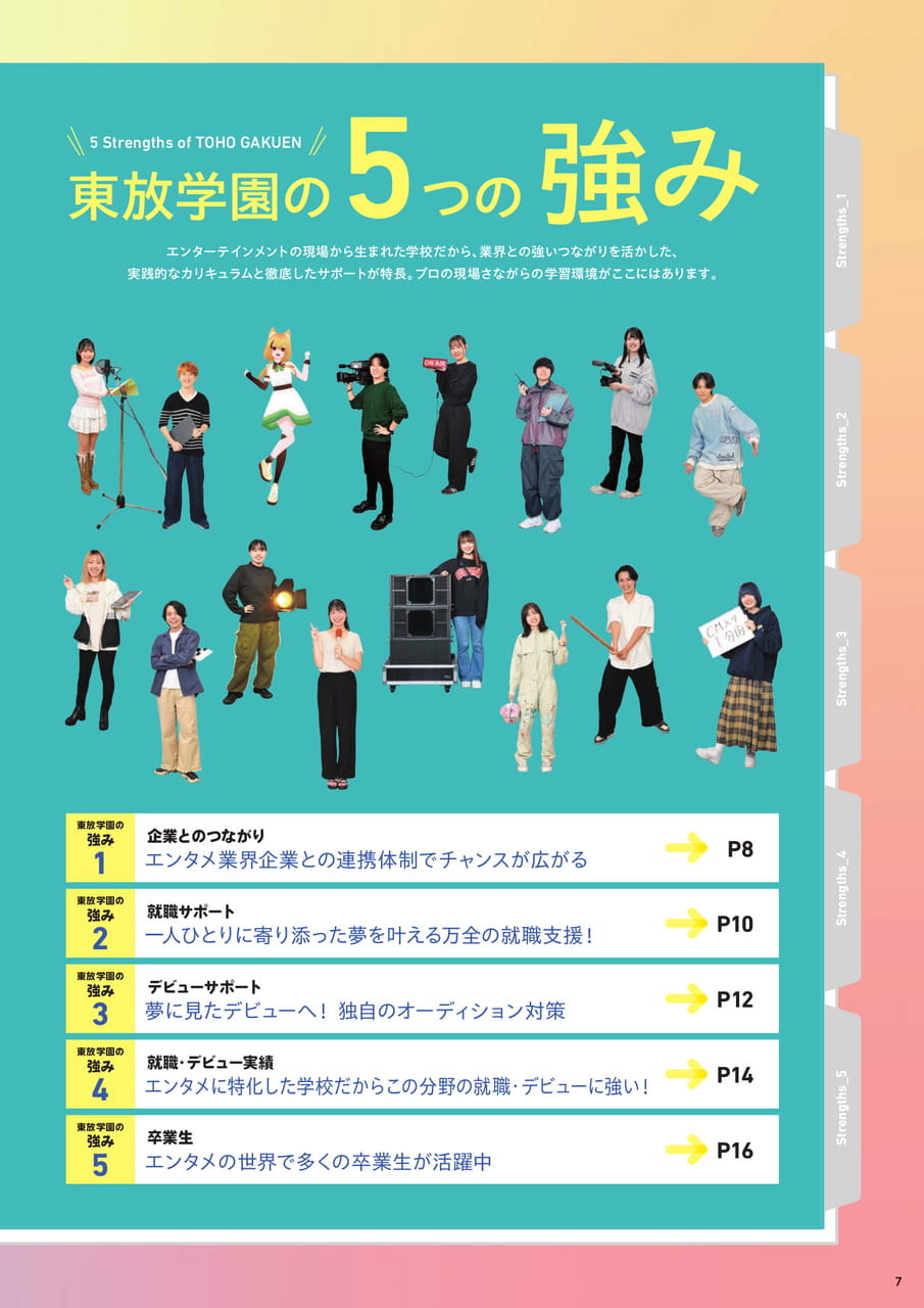 東放学園の５つの強み（9ページ目）