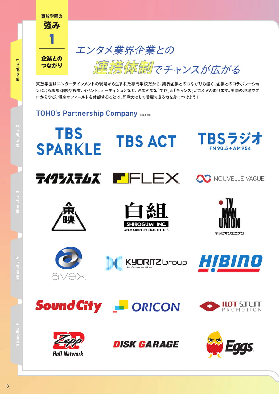 東放学園の強み1　企業とのつながり（10ページ目）