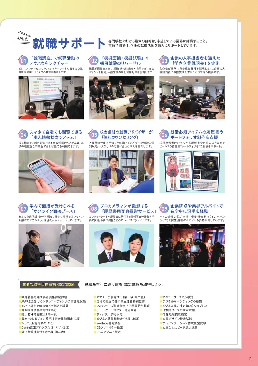 東放学園の強み2　就職サポート（13ページ目）