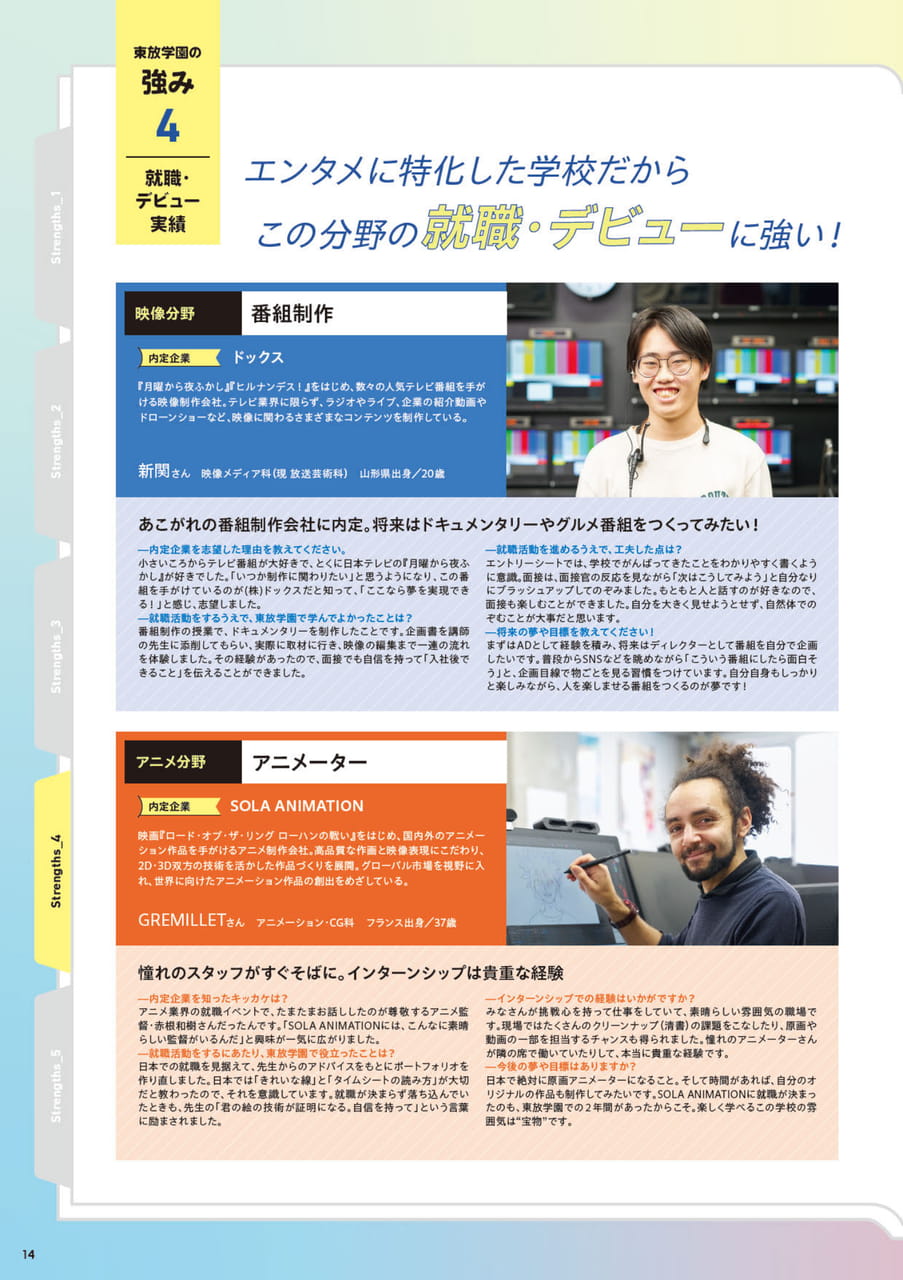 東放学園の強み4　就職・デビュー実績（16ページ目）
