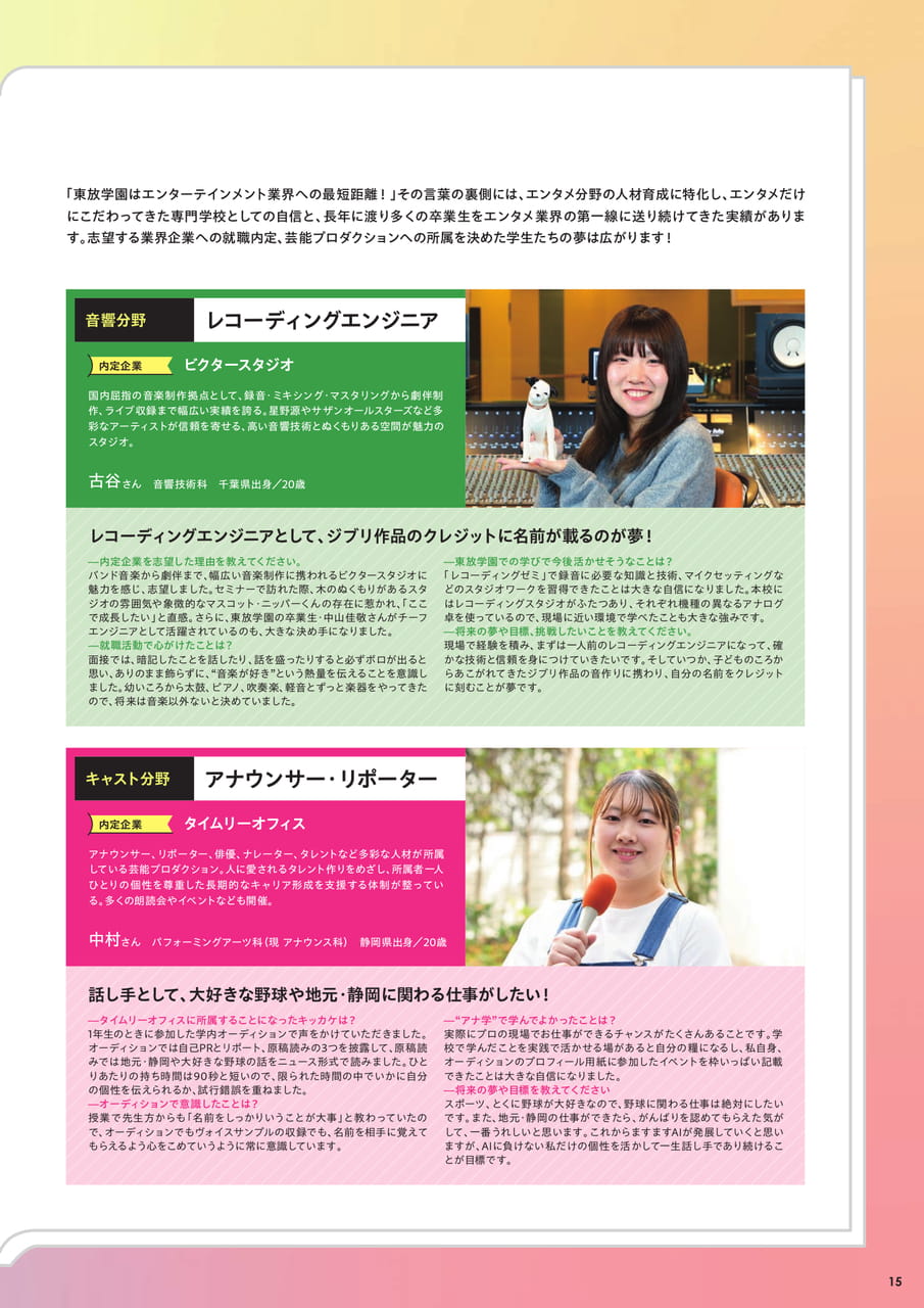 東放学園の強み4　就職・デビュー実績（17ページ目）