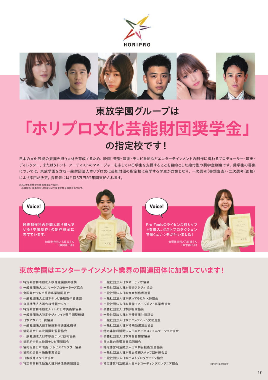 ホリプロ文化芸能財団奨学金（21ページ目）
