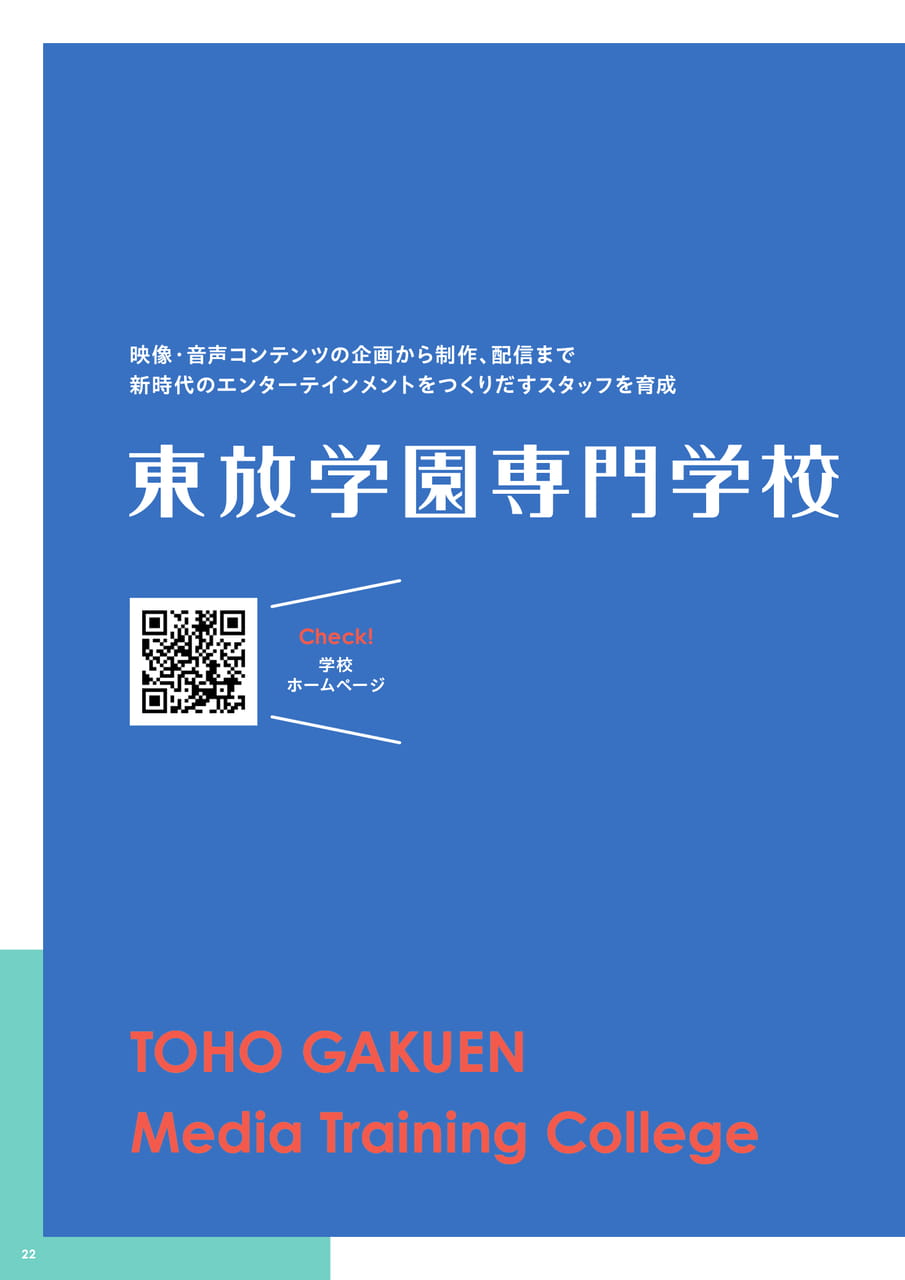 東放学園専門学校 INDEX（24ページ目）